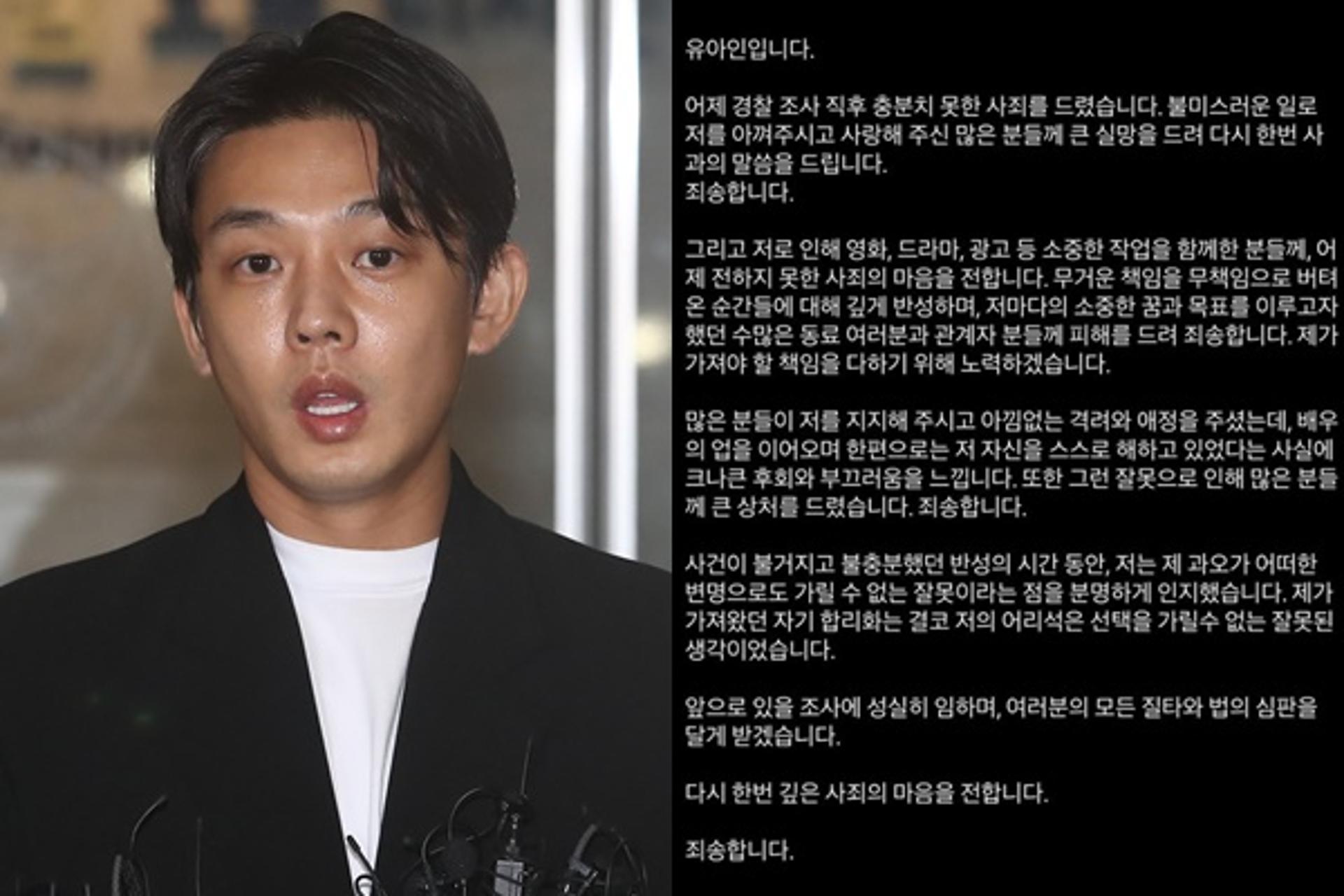 50일 만의 사과문… 유아인 "법의 심판 달게 받겠다"