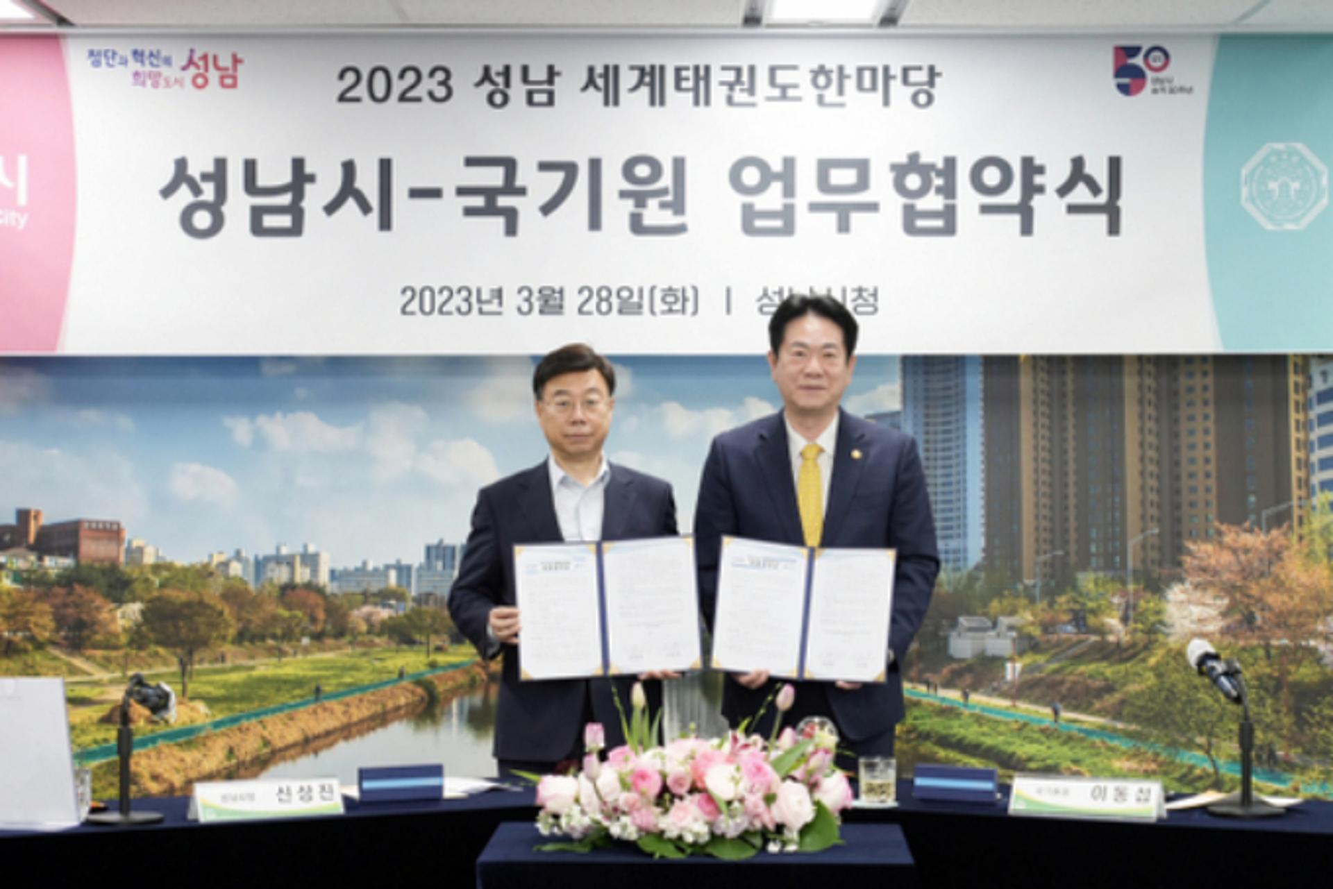 세계 태권도 한마당, 7월21~24일 개최…성남시-국기원, 업무협약