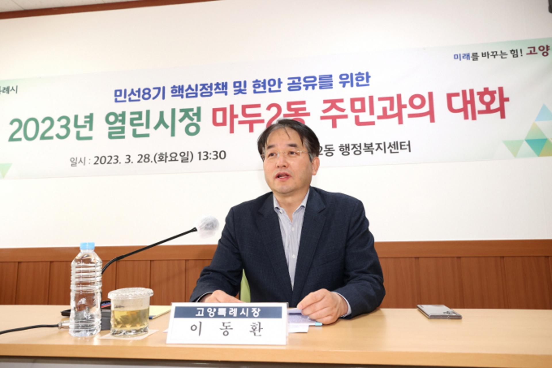 이동환 고양시장, 시 주요정책·현안 소통 "청년과 자녀들의 일터 조성이 최고 목표"