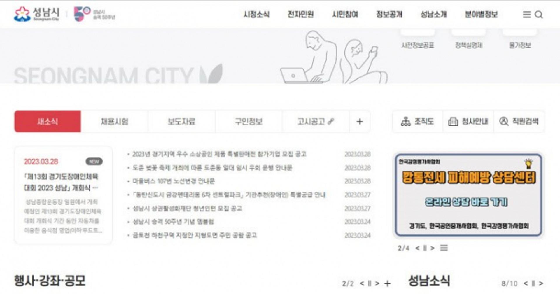 성남시, '깡통전세 피해 예방 상담센터' 운영