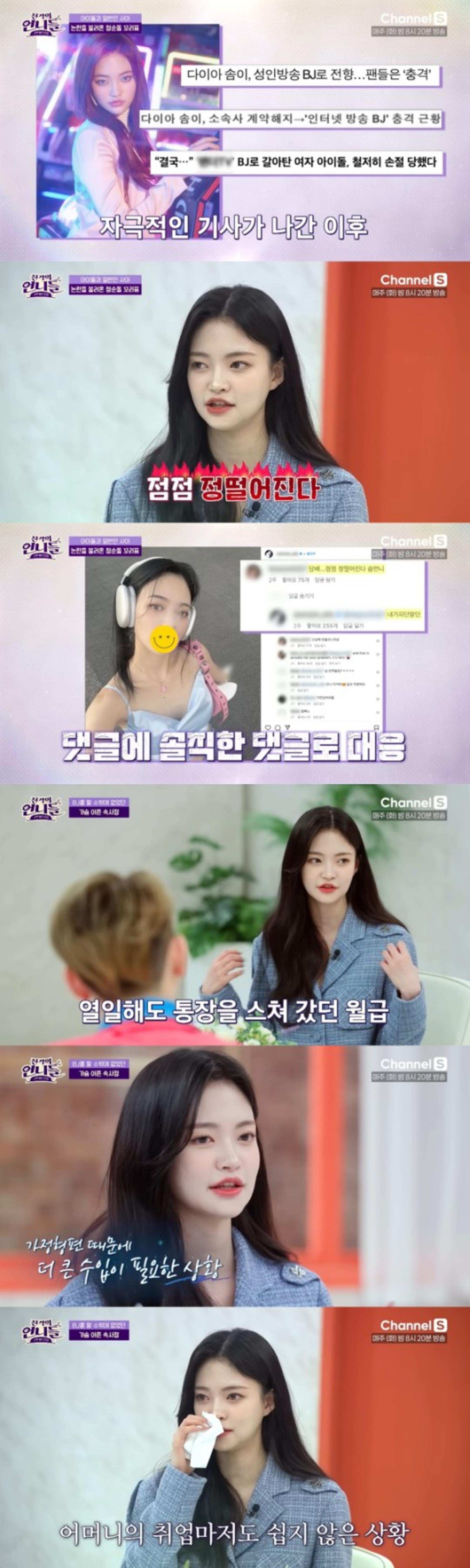 "공황장애까지"… '걸그룹'→ 'BJ 전향' 아이돌 생활고 '충격'