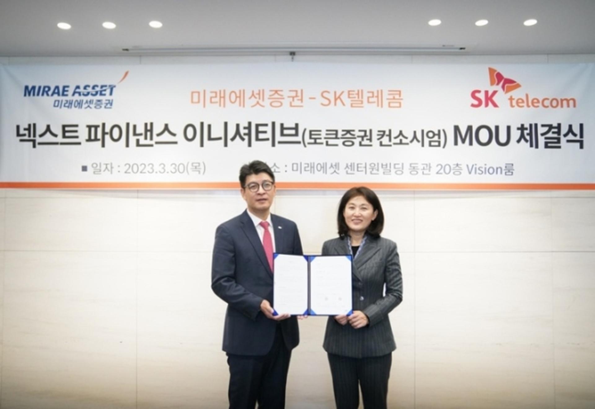 미래에셋, SKT와 토큰증권 컨소시엄 맞손… "글로벌 플랫폼 자리매김"