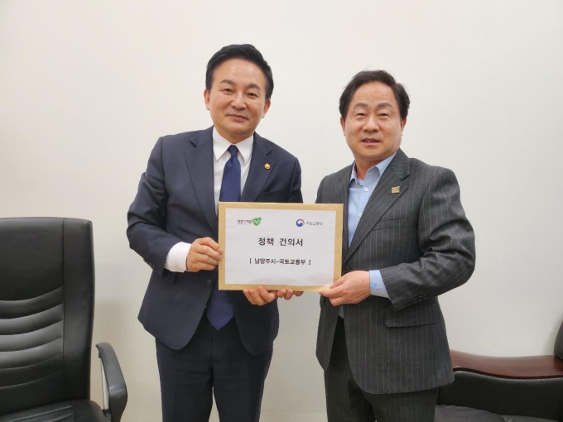 주광덕 남양주시장, 국토부 장관에게 3기 신도시 현안해결 요청