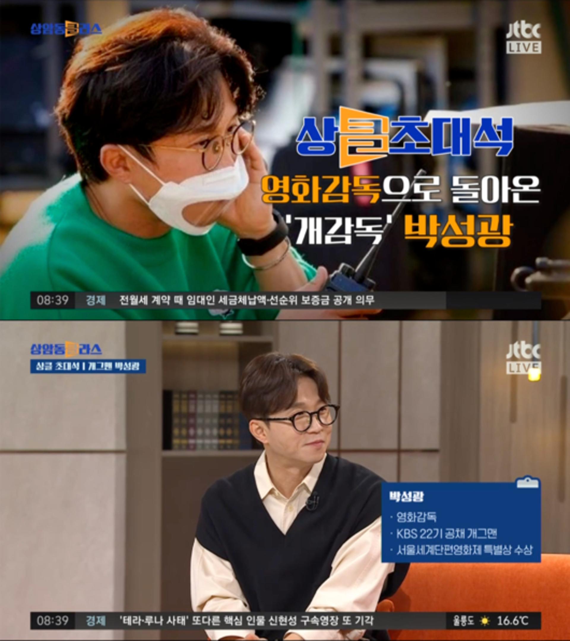 '웅남이' 평론가 혹평 논란… 박성광 "채워가고 배워가겠다"
