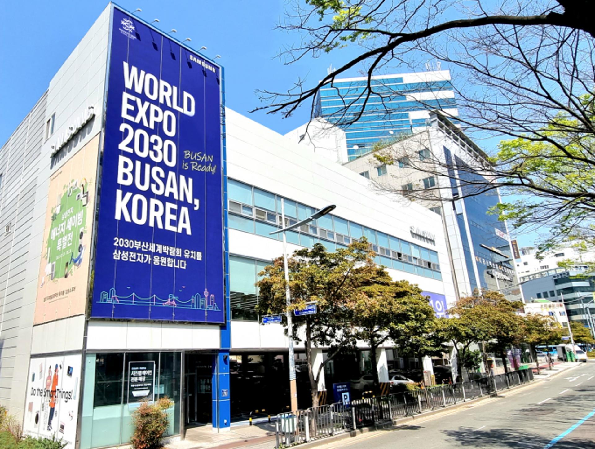 삼성전자, 부산 삼성스토어서 엑스포 유치 응원