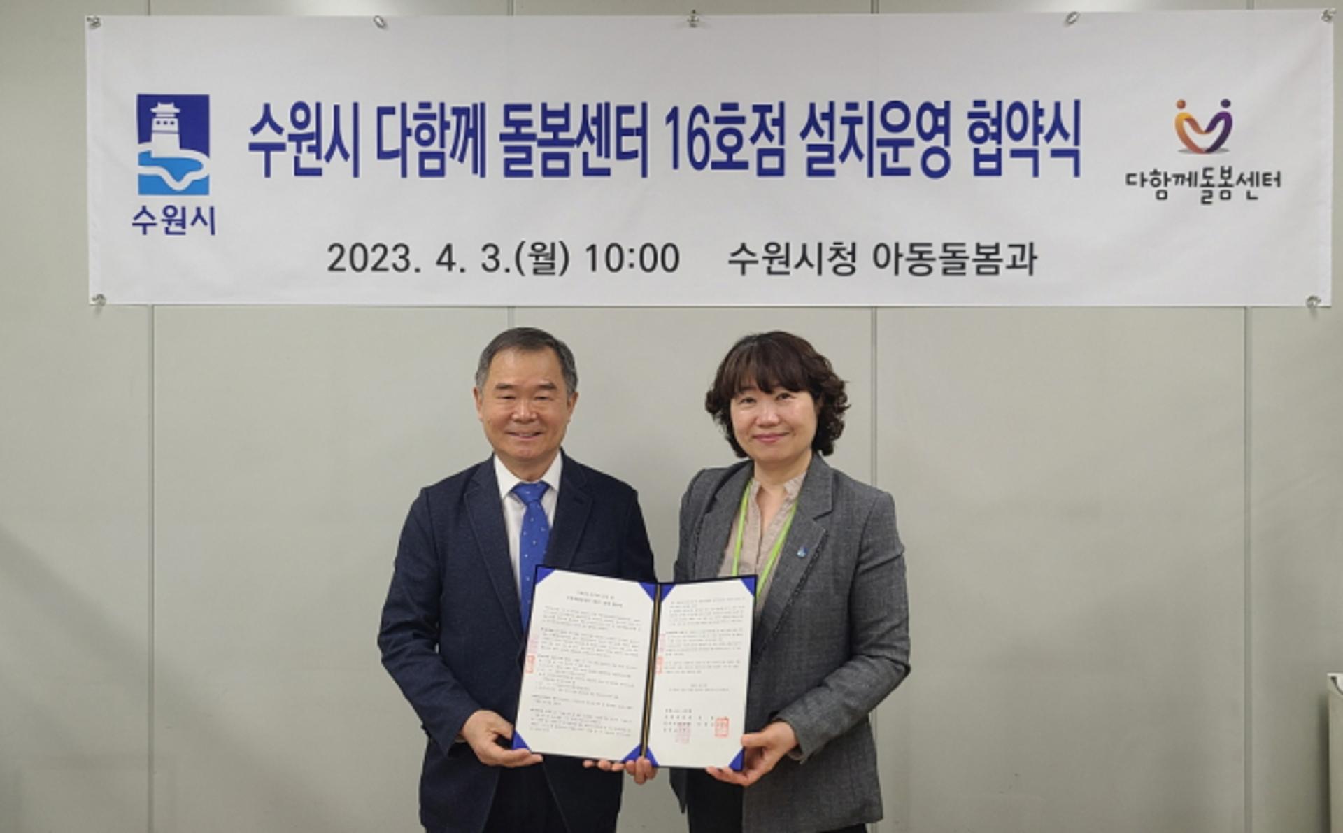 수원시, 서광교파크스위첸에 수원시다함께돌봄센터 설치한다