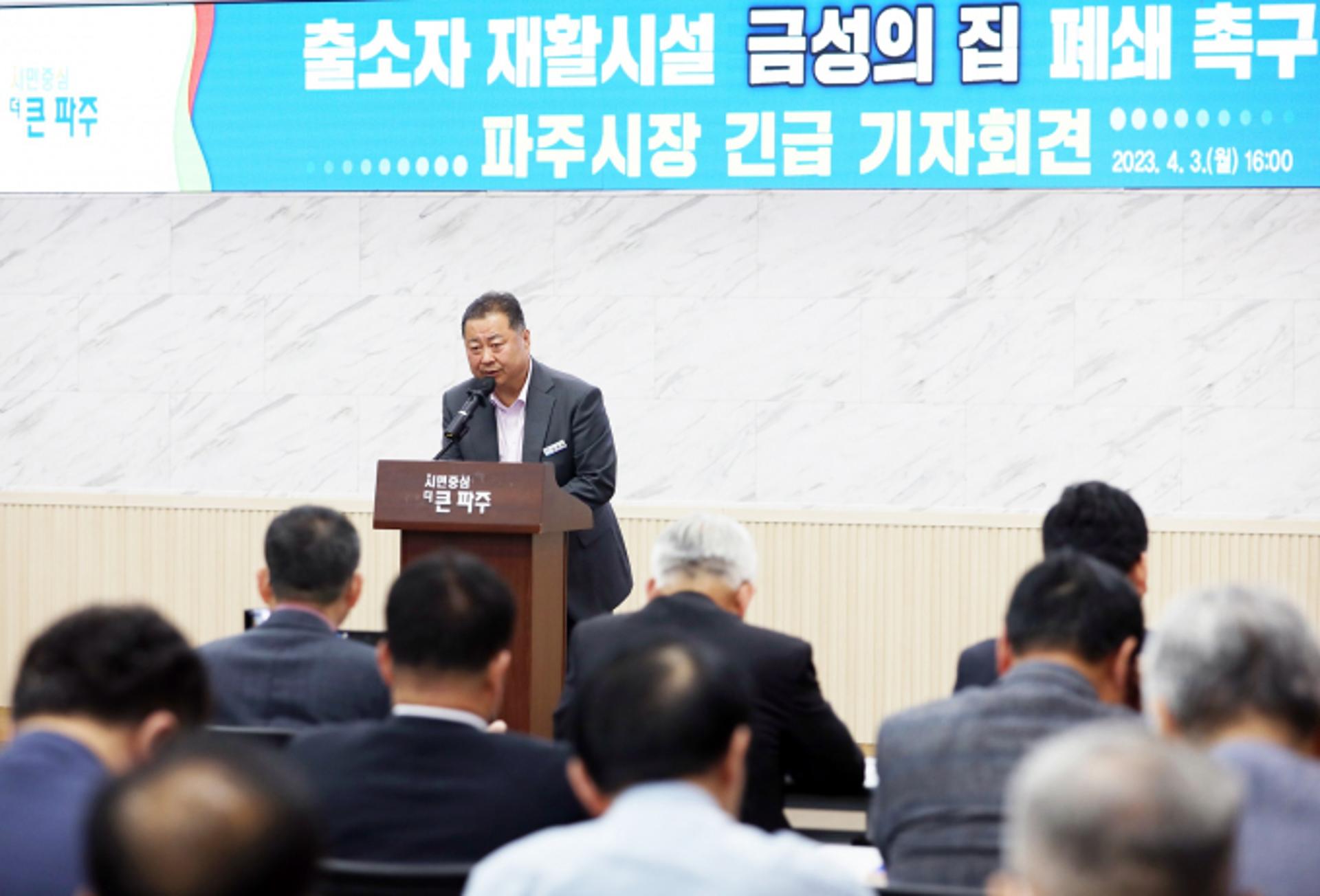 파주시 동의없이 들어선 출소자 재활시설…市 "이전·폐쇄 강력 촉구"