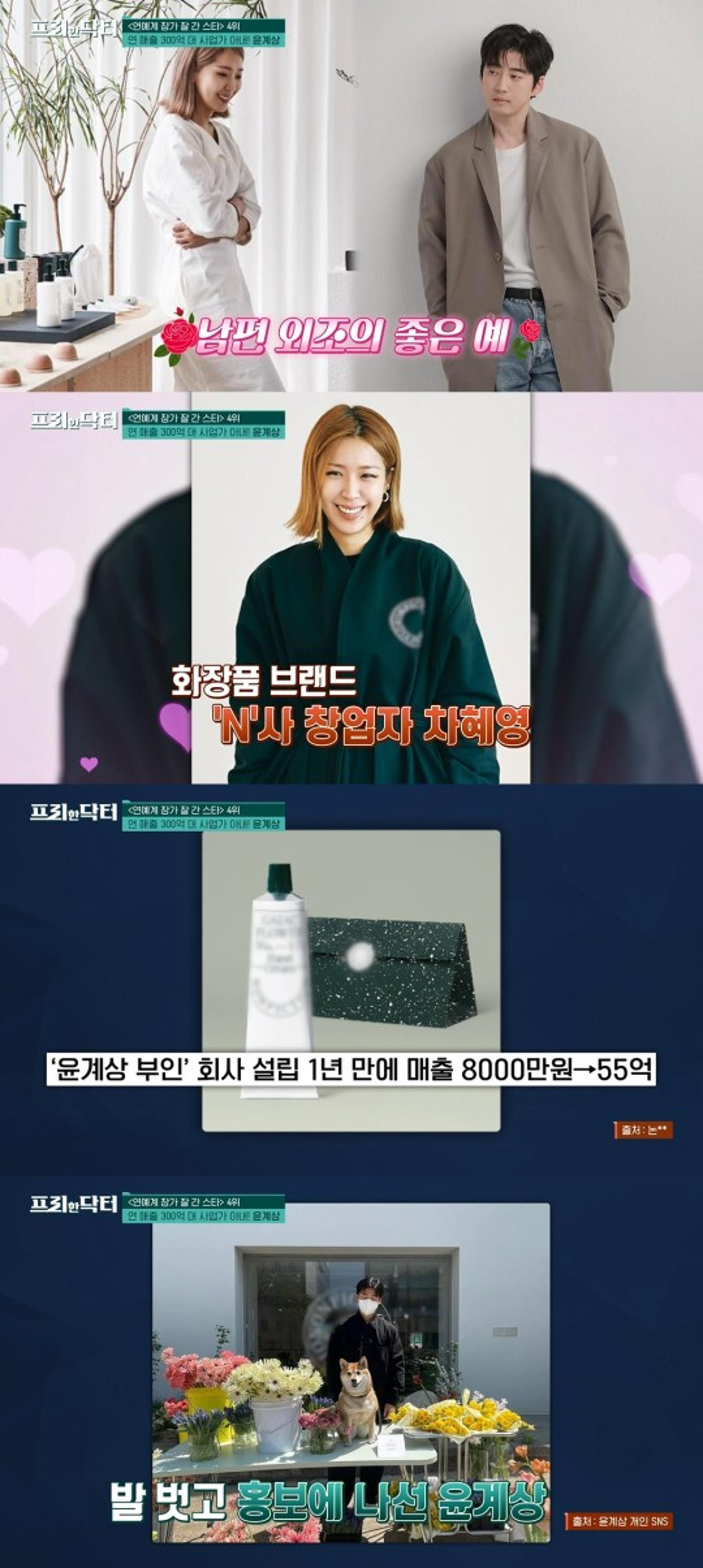 "연매출 342억"… 윤계상 아내, CEO 차혜영 누구?