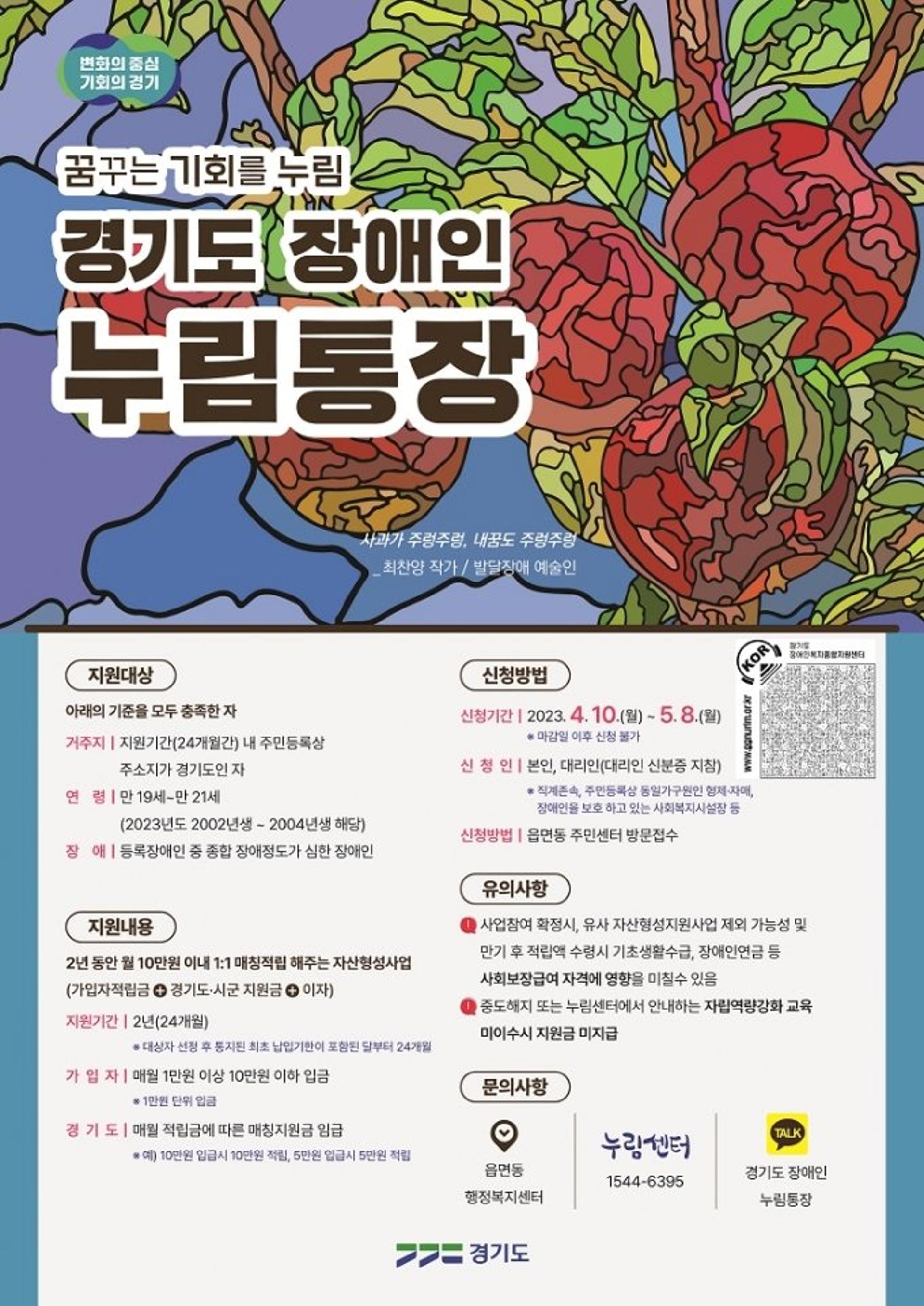 경기도, '장애인누림통장' 대상·지급 확대…"만19세→만19~21세"