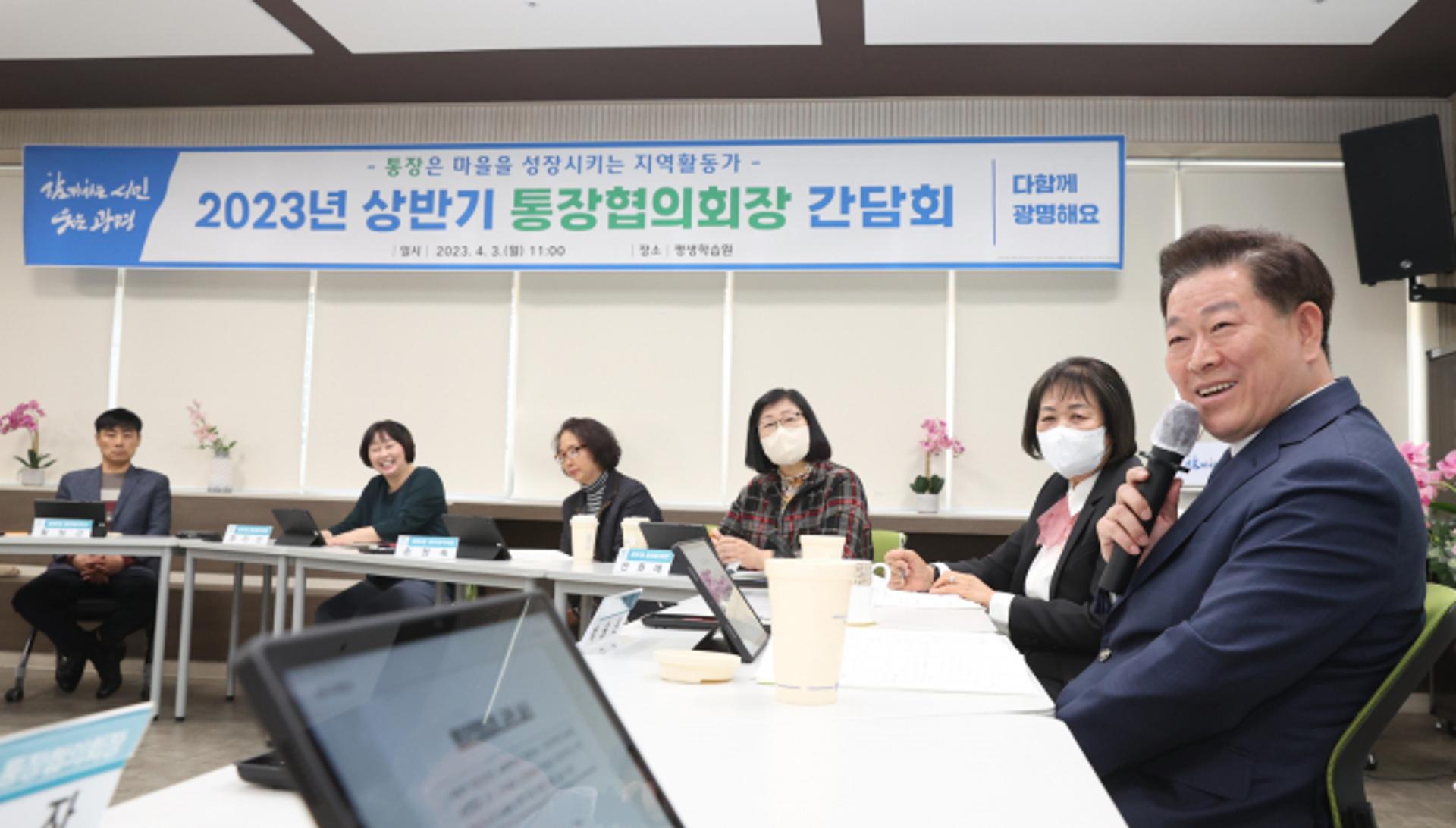 박승원 시장, 18개동 통장협의회장과 시정공유·소통 시간
