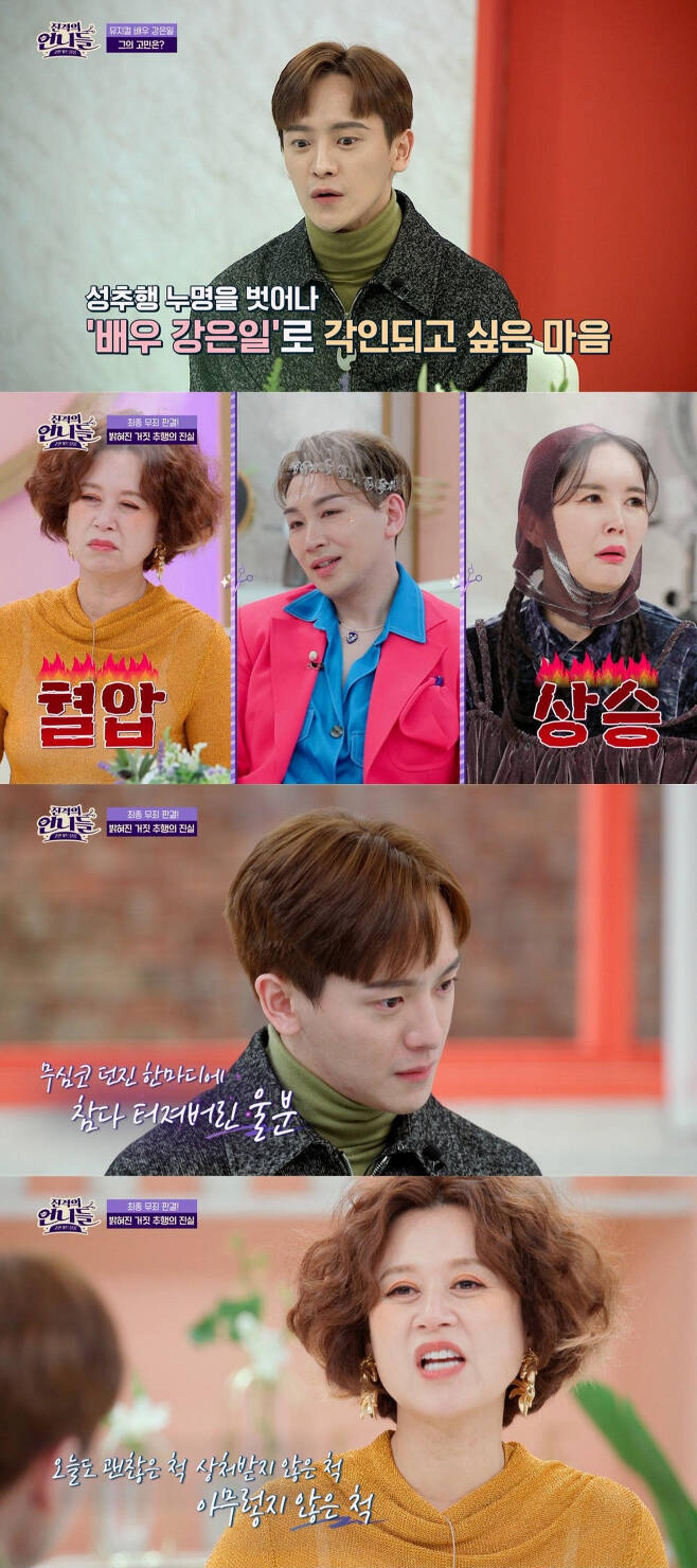 "女선배 다짜고짜 스킨십 후 고소"… 강은일, 억울한 누명 '전말''