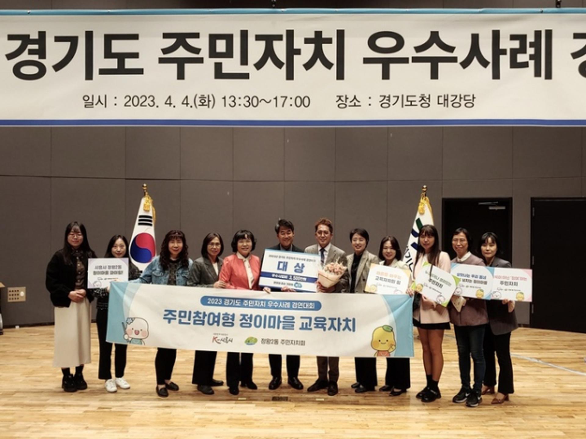 2023년 경기도 주민자치 우수사례 경연대회…시흥시 '대상'