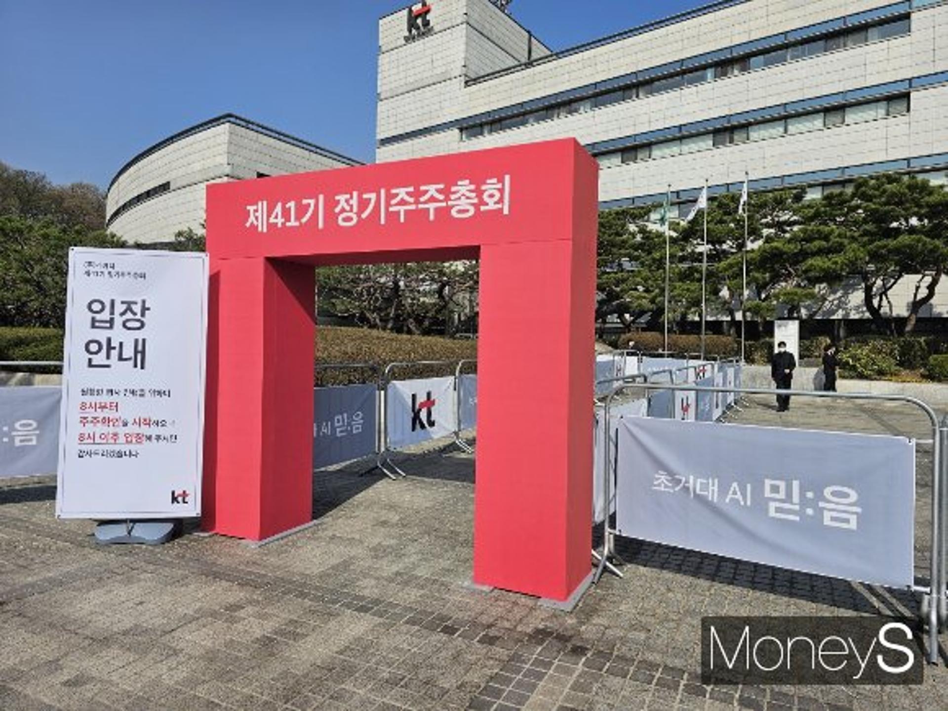 KT, 주주와 함께 경영 정상화… 지배구조 개선할 외부 전문가 모집