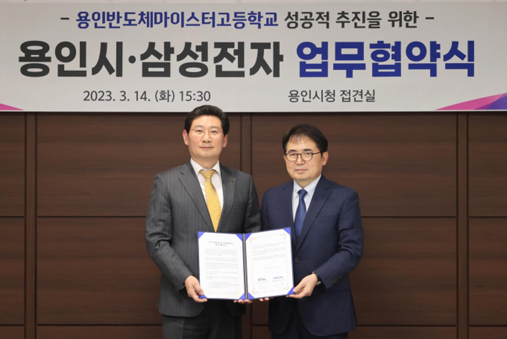 용인시, 반도체마이스터고 신설 추진…삼성전자 등과 업무협약