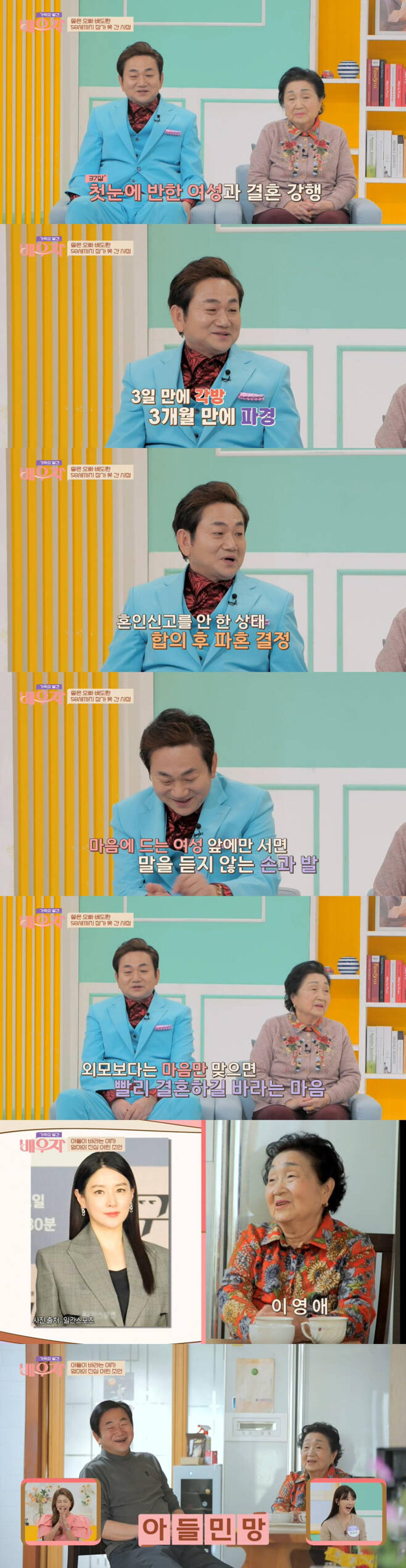 3일 만 각방→ 3개월 만 파혼… 배도환 "혼인신고 NO"