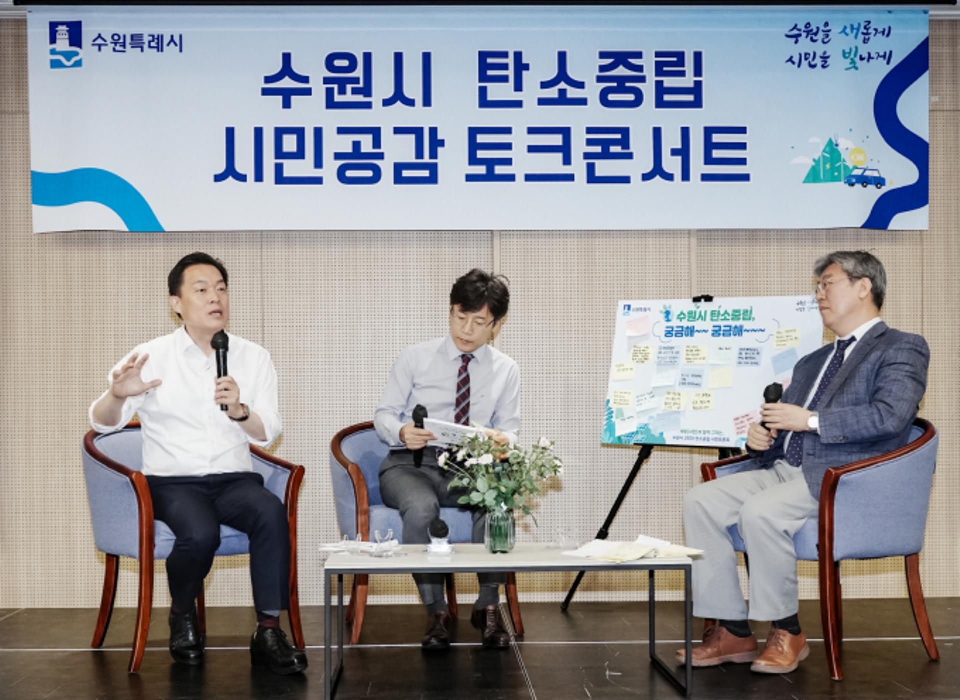 수원특례시, 2050탄소중립 시민토론회 개최…시민 실천과제 모색
