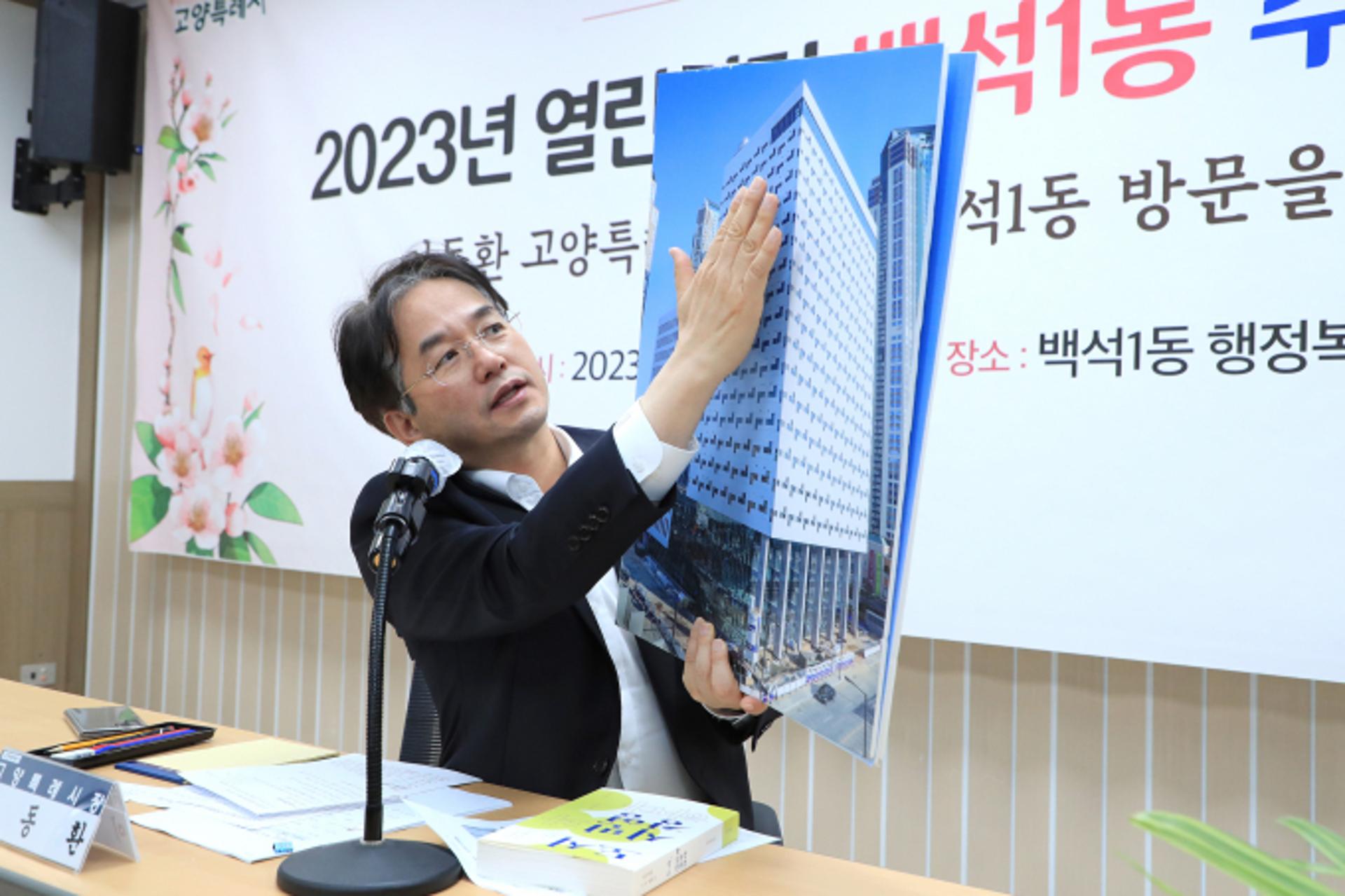 이동환 고양시장 "백석신청사는 예산부담 없는 결정"