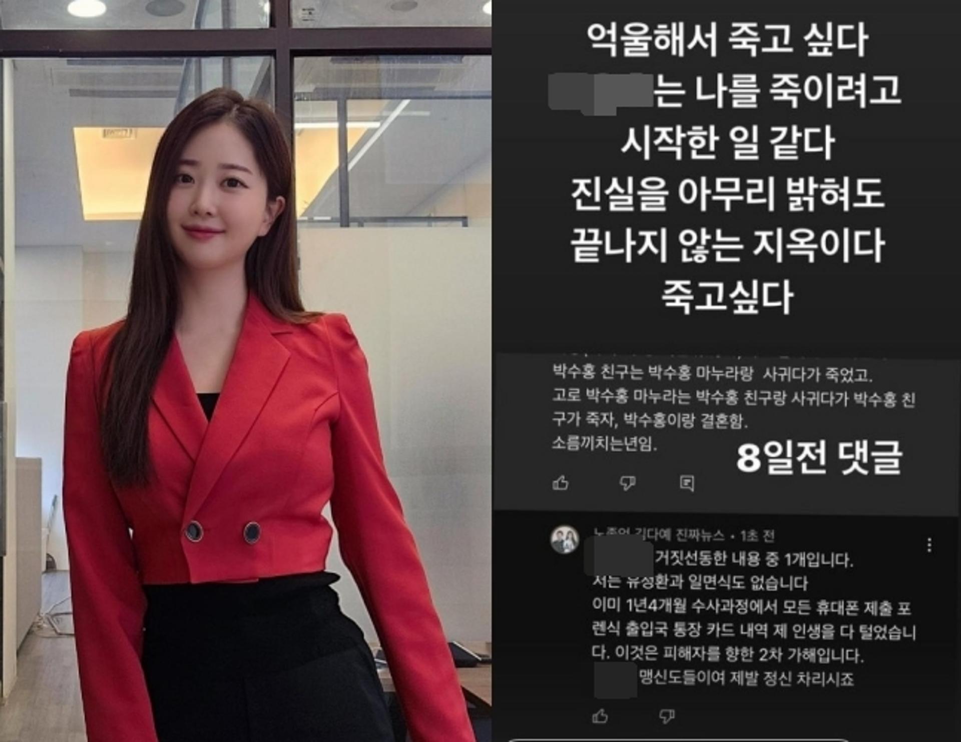 박수홍 아내 김다예 "끝나지 않은 지옥" 토로… 무슨 일?