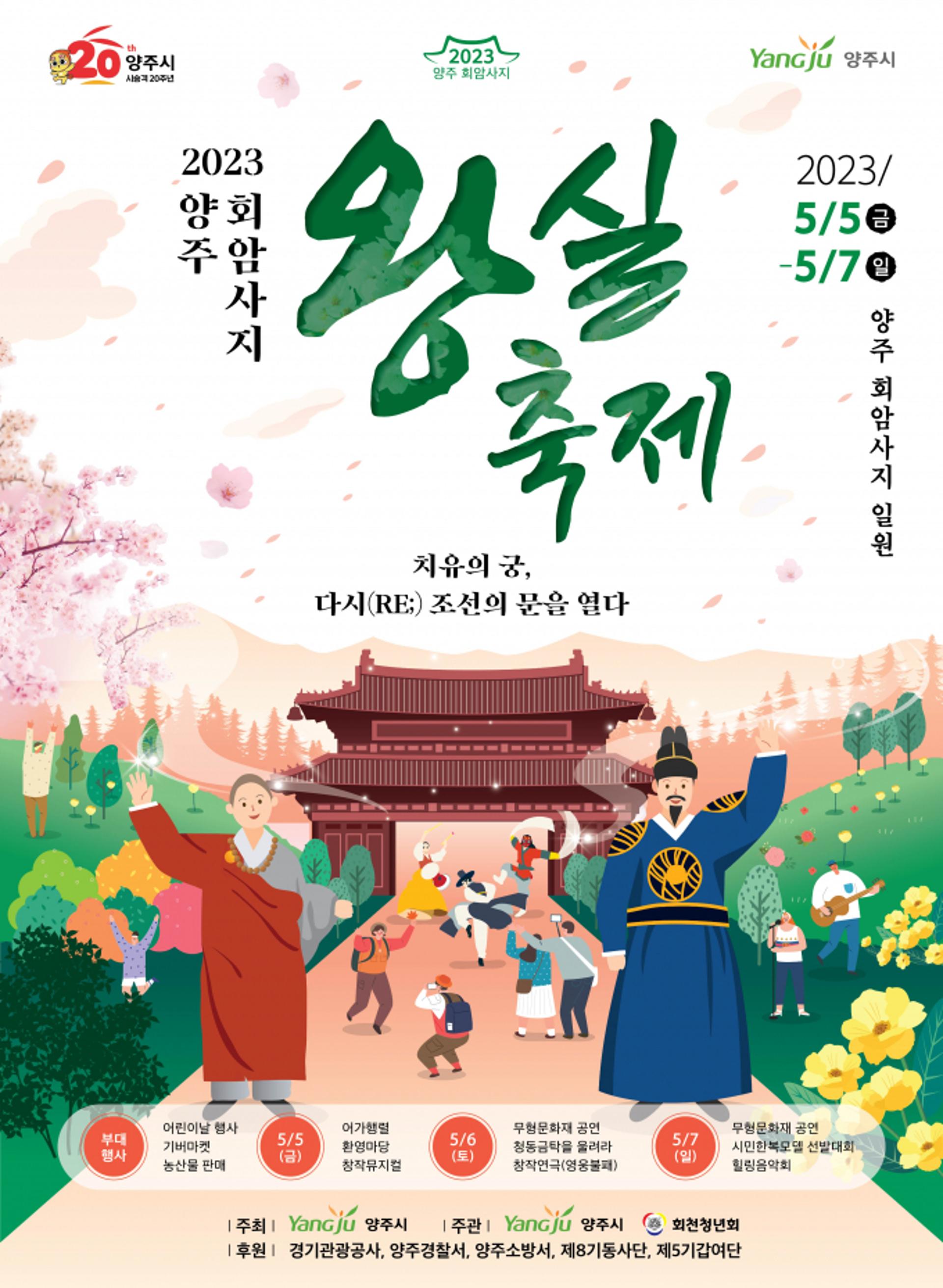 2023 양주 회암사지 왕실축제…'태조 이성계의 치유궁궐로 초대'
