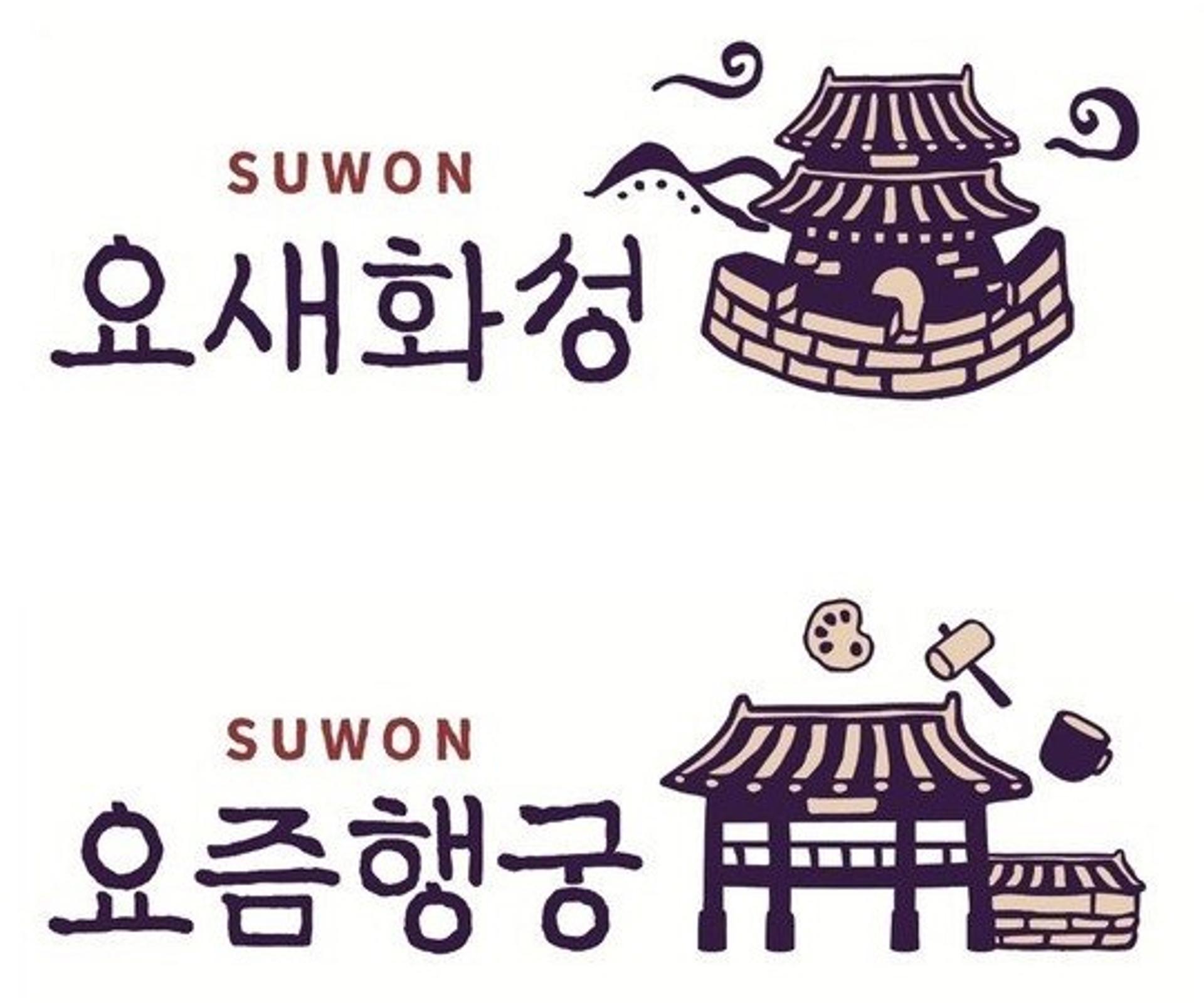 수원시, '요새화성 요즘행궁'…市 관광브랜드 개발