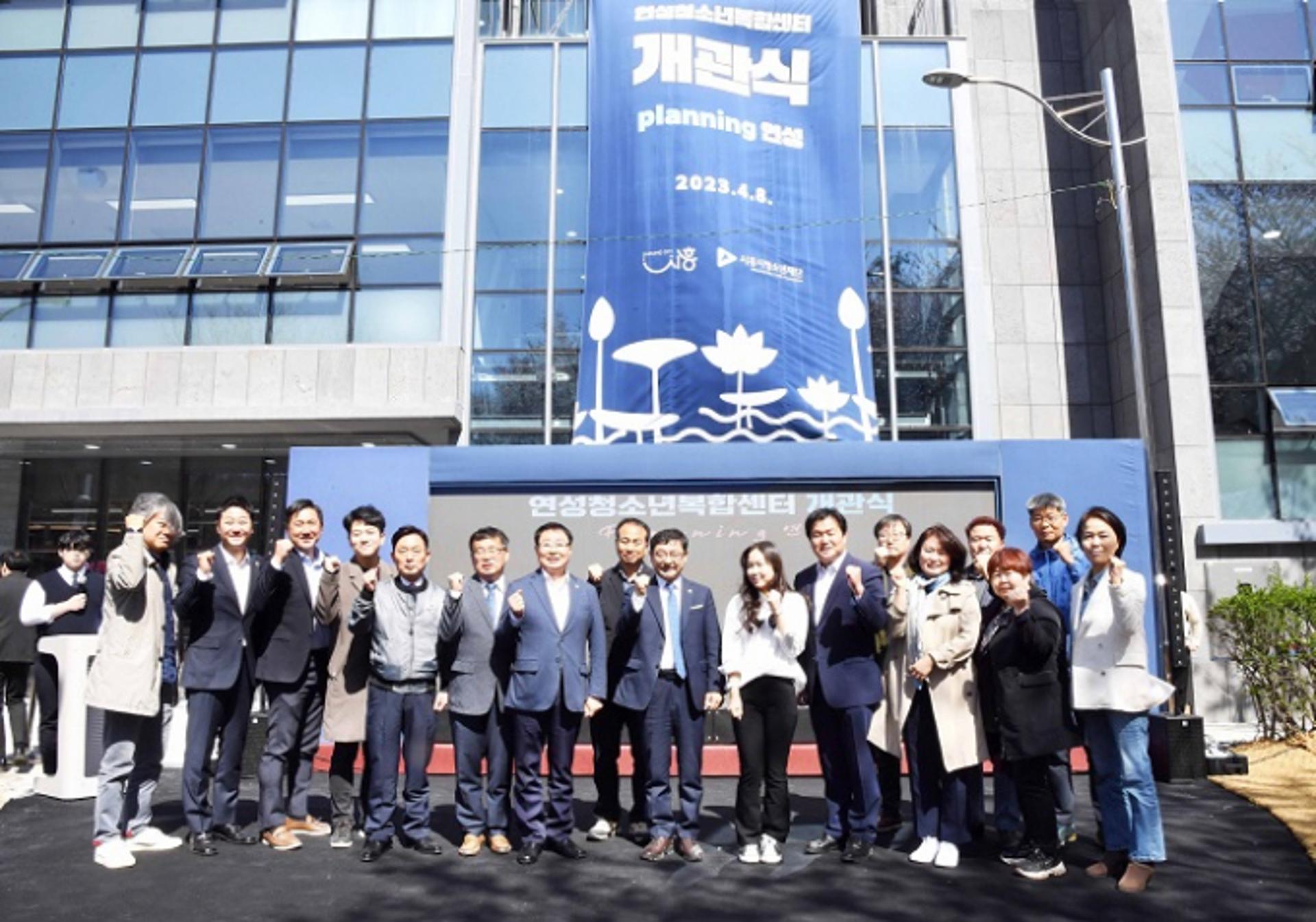 시흥시, 청소년 꿈과 끼 펼칠 연성청소년복합센터 개관