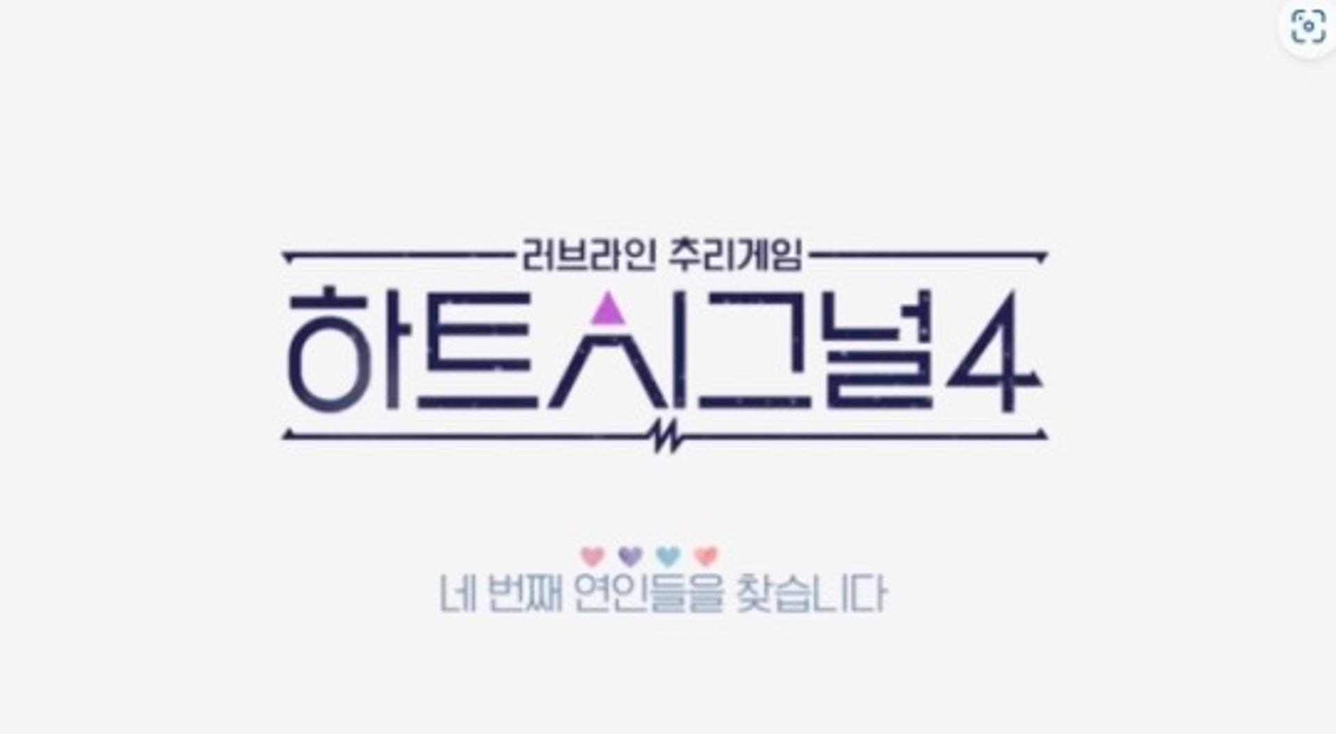 '하트시그널4' 민폐 촬영 논란… 채널A "주의 기울일 것"