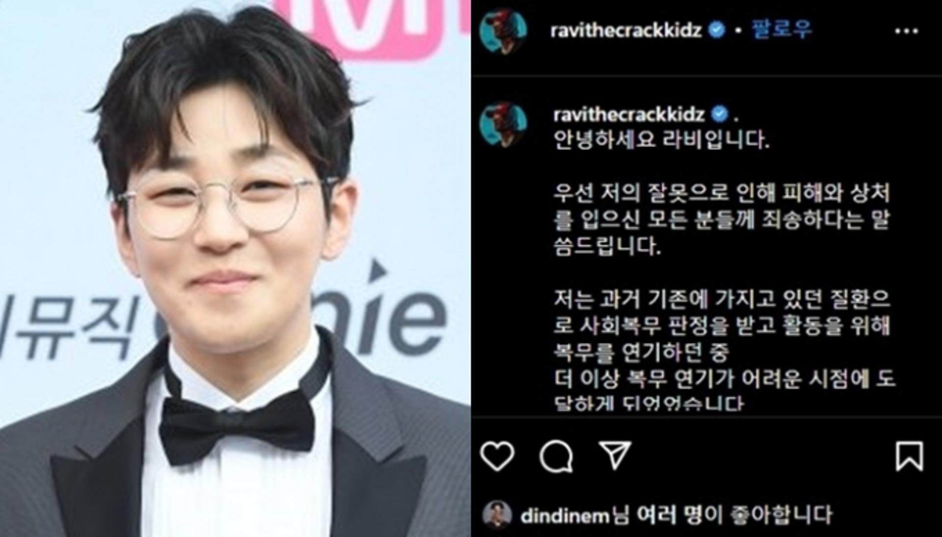 딘딘, 라비 사과문에 '좋아요'를?… 의리인가? 실수인가?