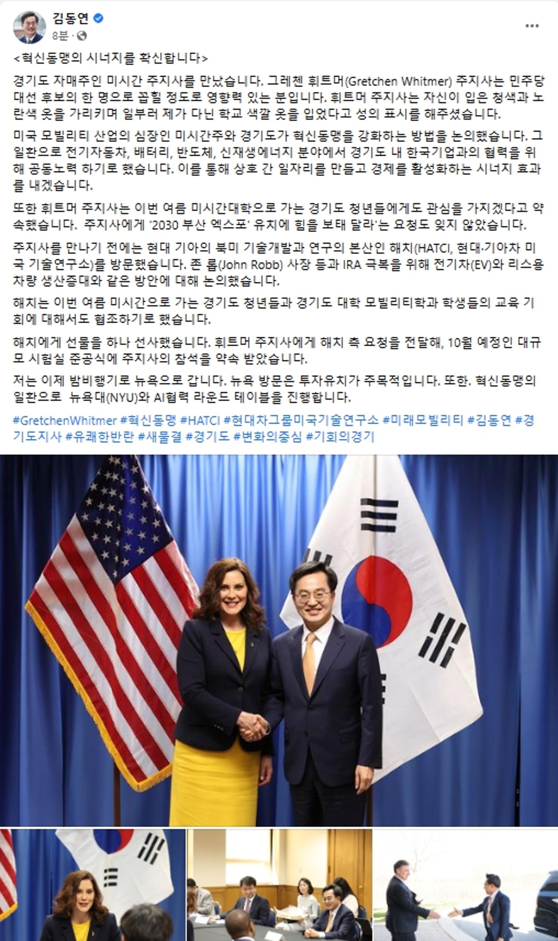 김동연 지사, 美 미시간주와 "상호간 일자리창출·경제활성화 노력"