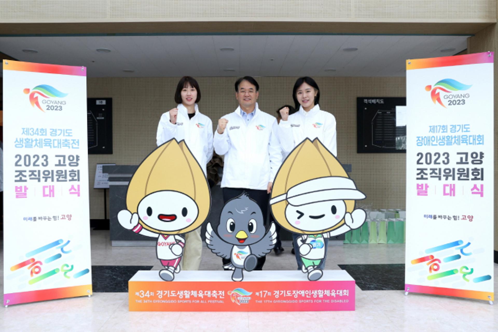 고양특례시, 2023년 경기도생활체육대축전 성공개최 추진