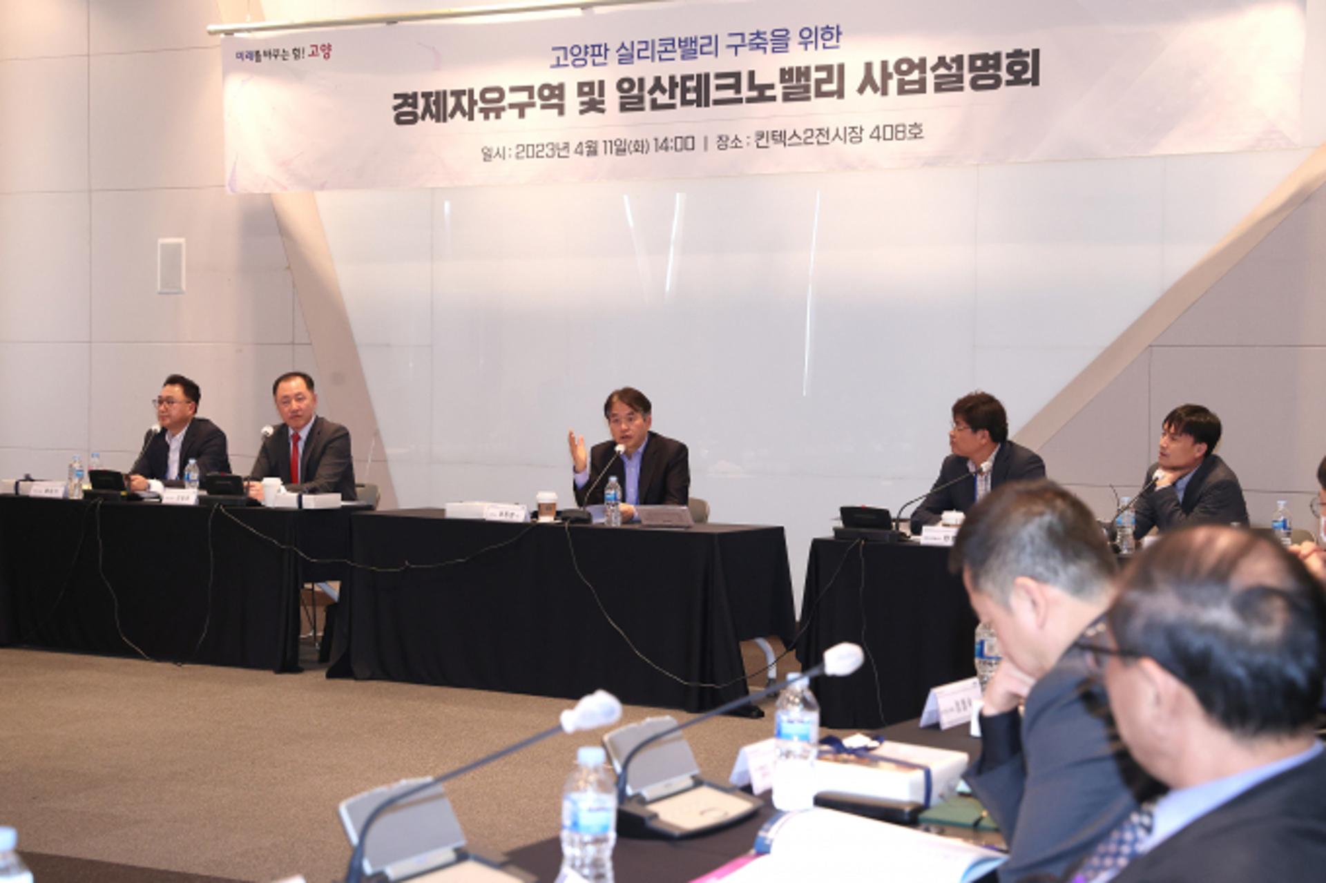 고양특례시, '고양판 실리콘밸리' 구축…기업유치 총력전