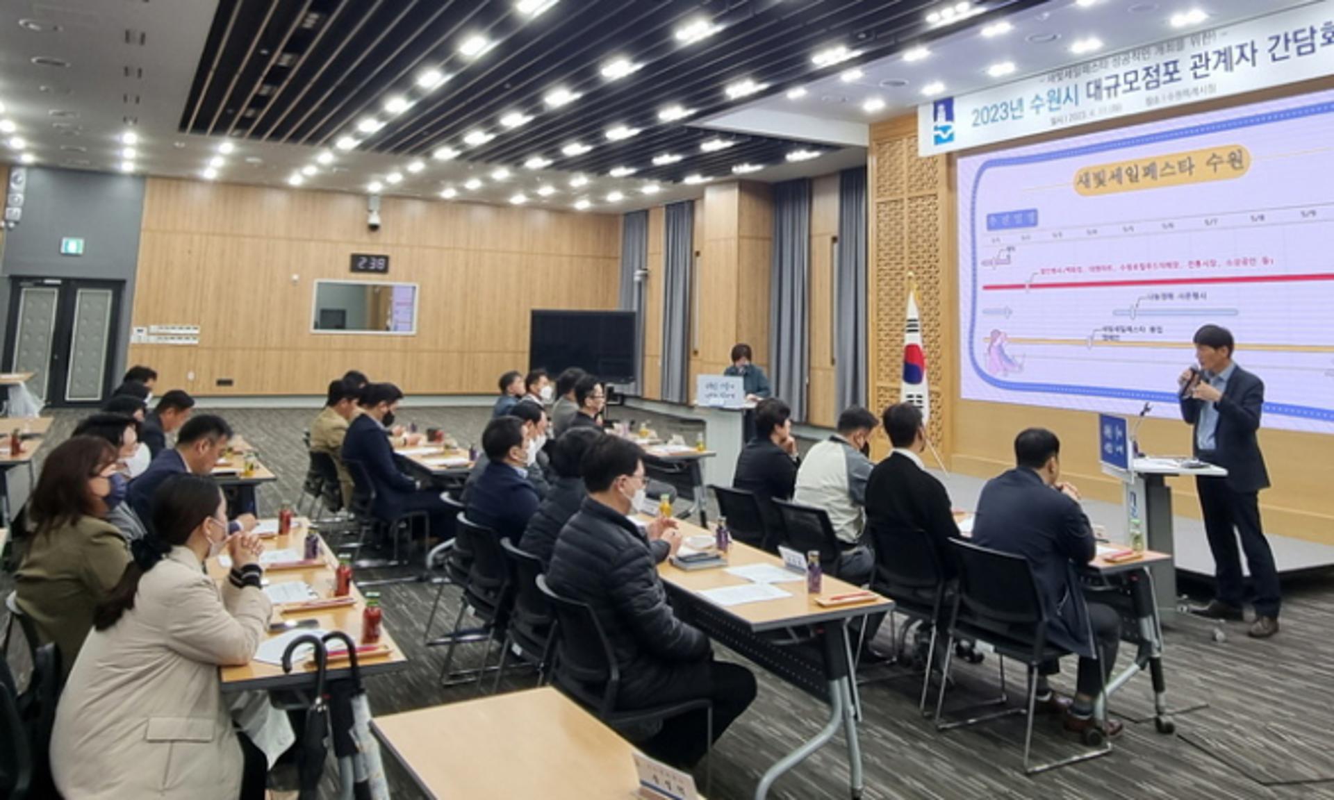 수원시, 대규모점포 관계자 간담회…"내실있는 '새세페' 추진"