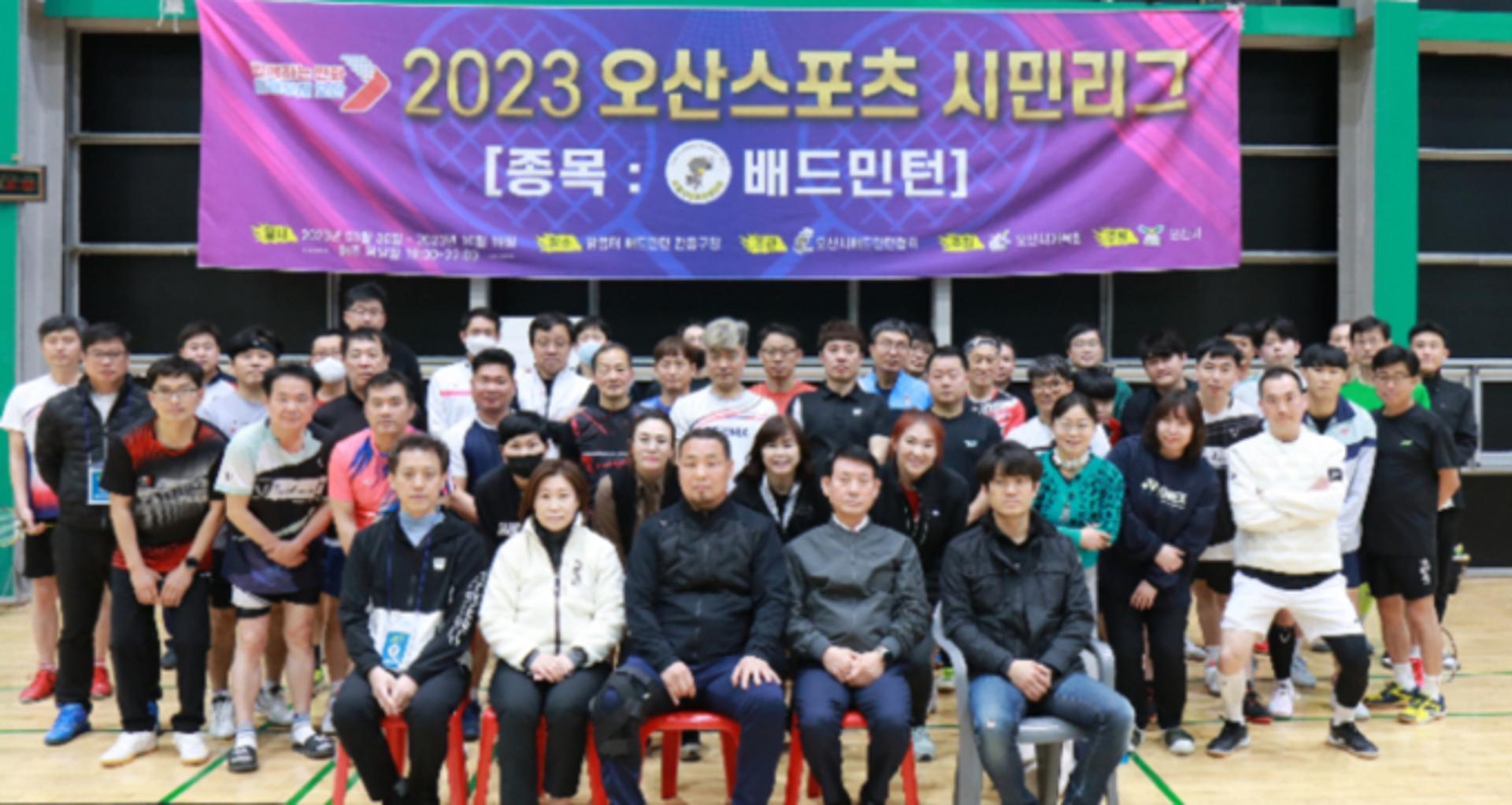 '오산스포츠시민리그' 개막…4월부터 11월까지 8개월 대장정