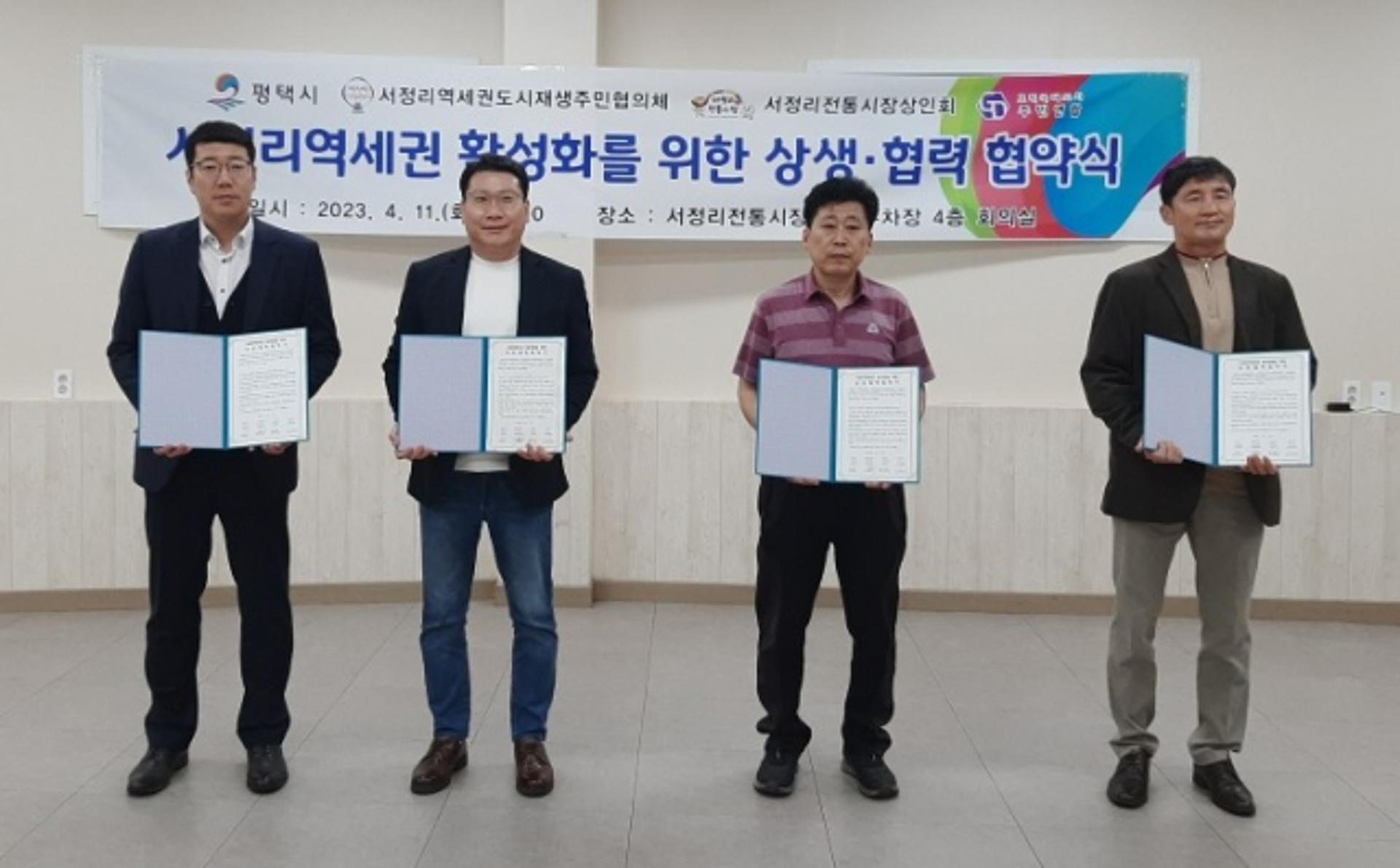 평택시, 서정리역 인근 신·구도심 활성화·상생발전 방안 모색