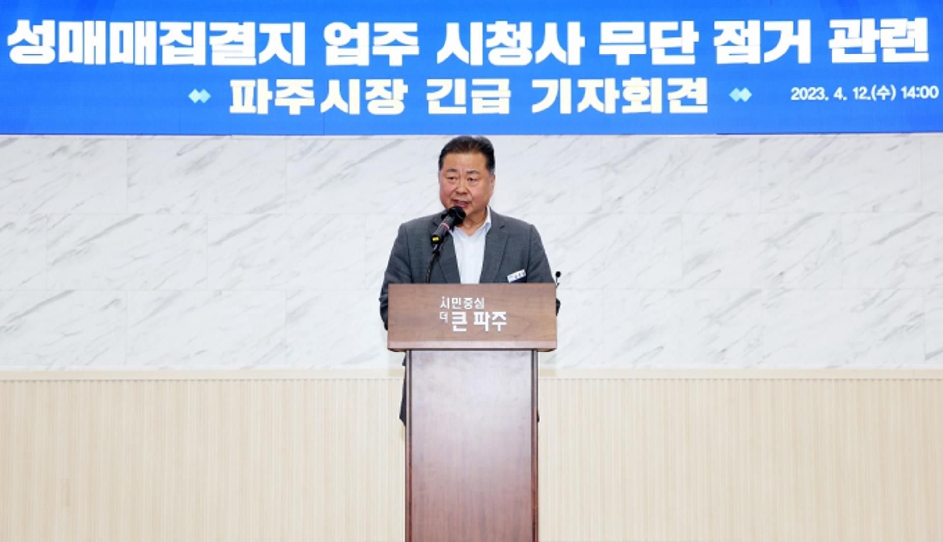 파주시, 시청 무단점거 성매매집결지 업주에 "불법에 유예는 없다"