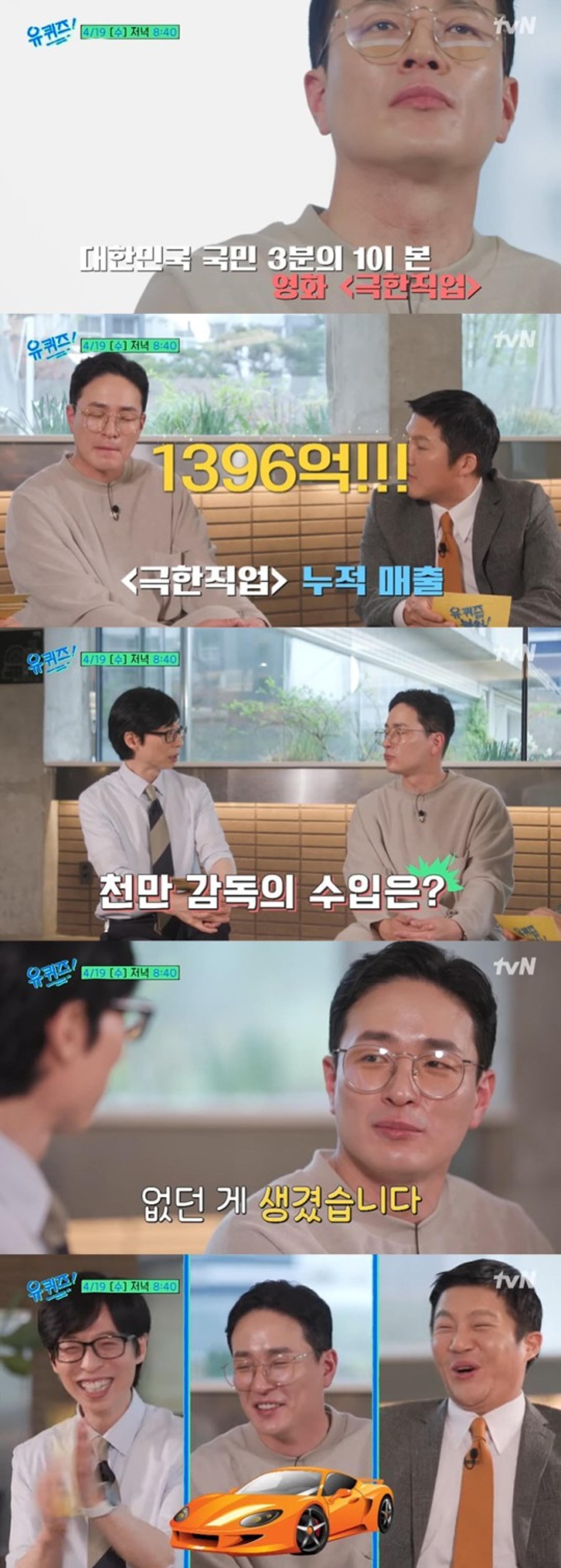 영화 '극한직업' 매출=1396억… 이병헌 감독, ○○○ 생겼다?