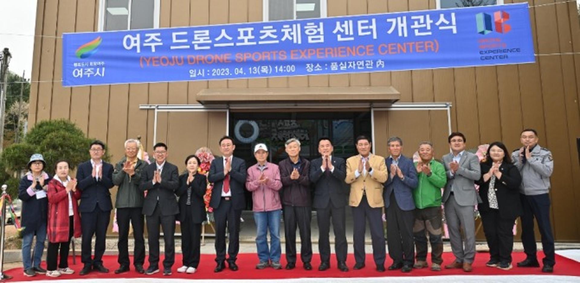 여주시, 드론스포츠 체험센터 개관…道 최초 조성
