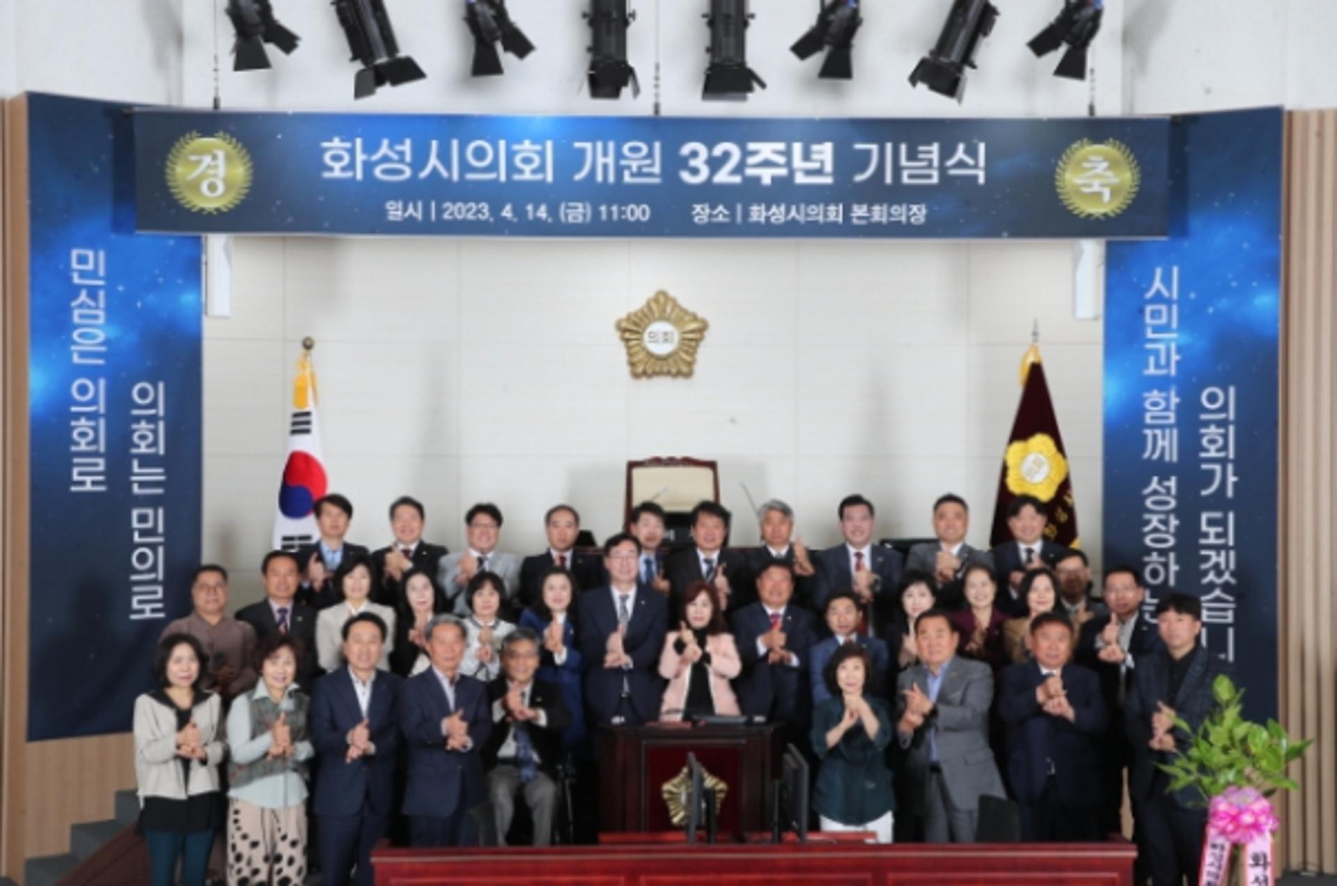 화성시의회, 지방의회 개원 32주년 기념식…'민생·민의' 가치 되새겨
