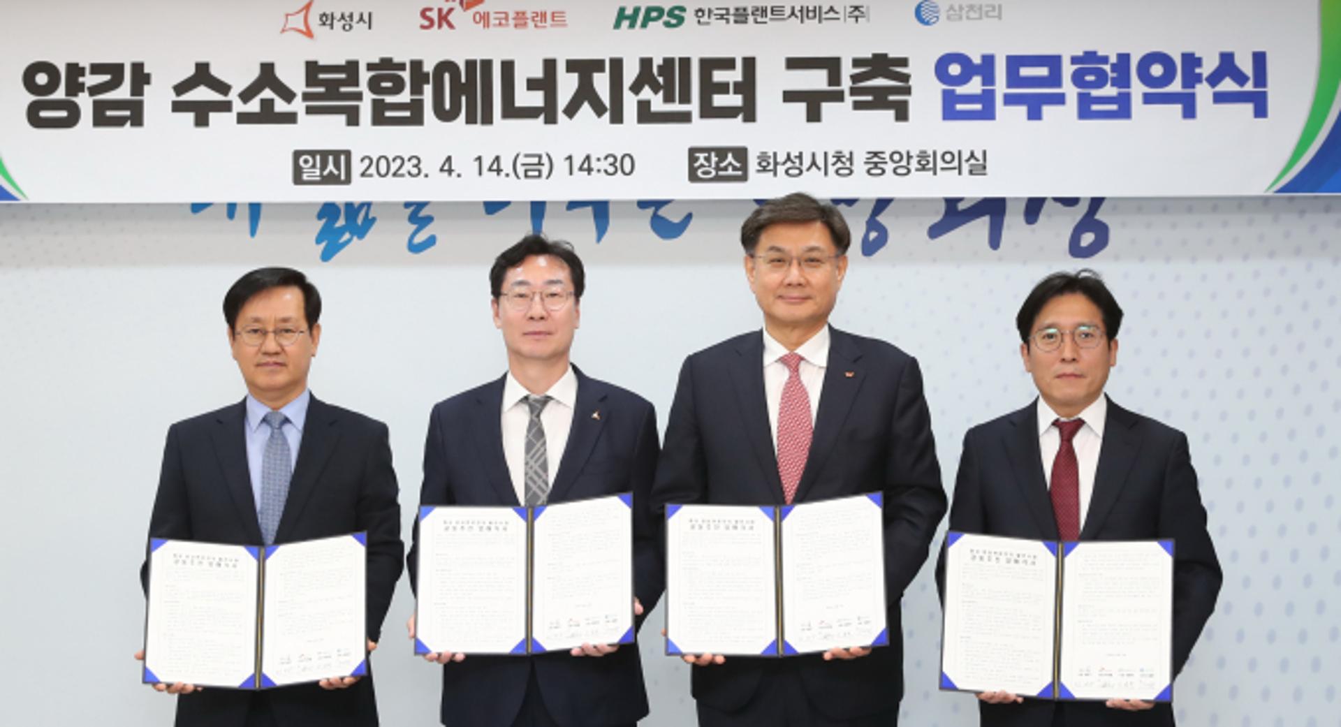 화성시, 새 제도에 맞춰 '수소연료전지 발전소' 민간투자 유치