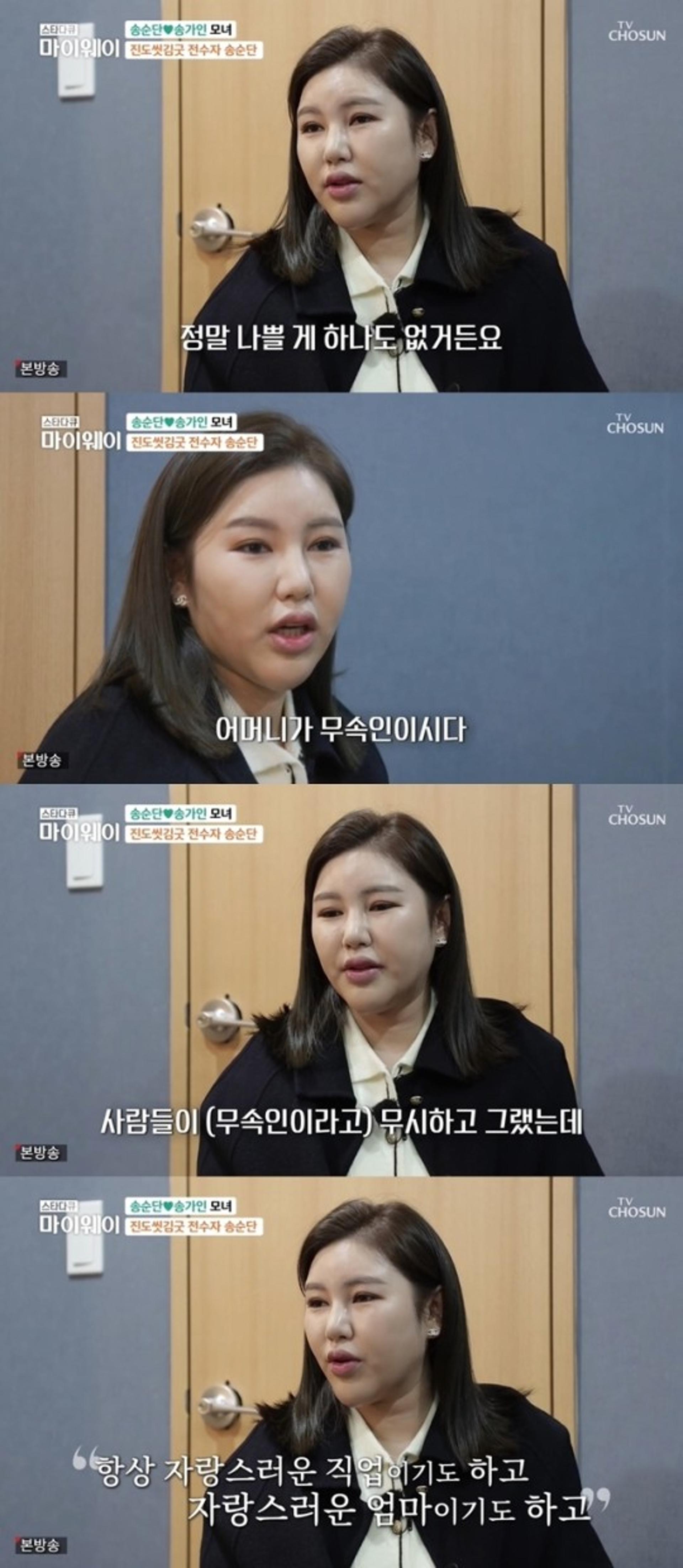 송가인 가정사… 母 "신내림 거부? 딸에게 되물림된다고"