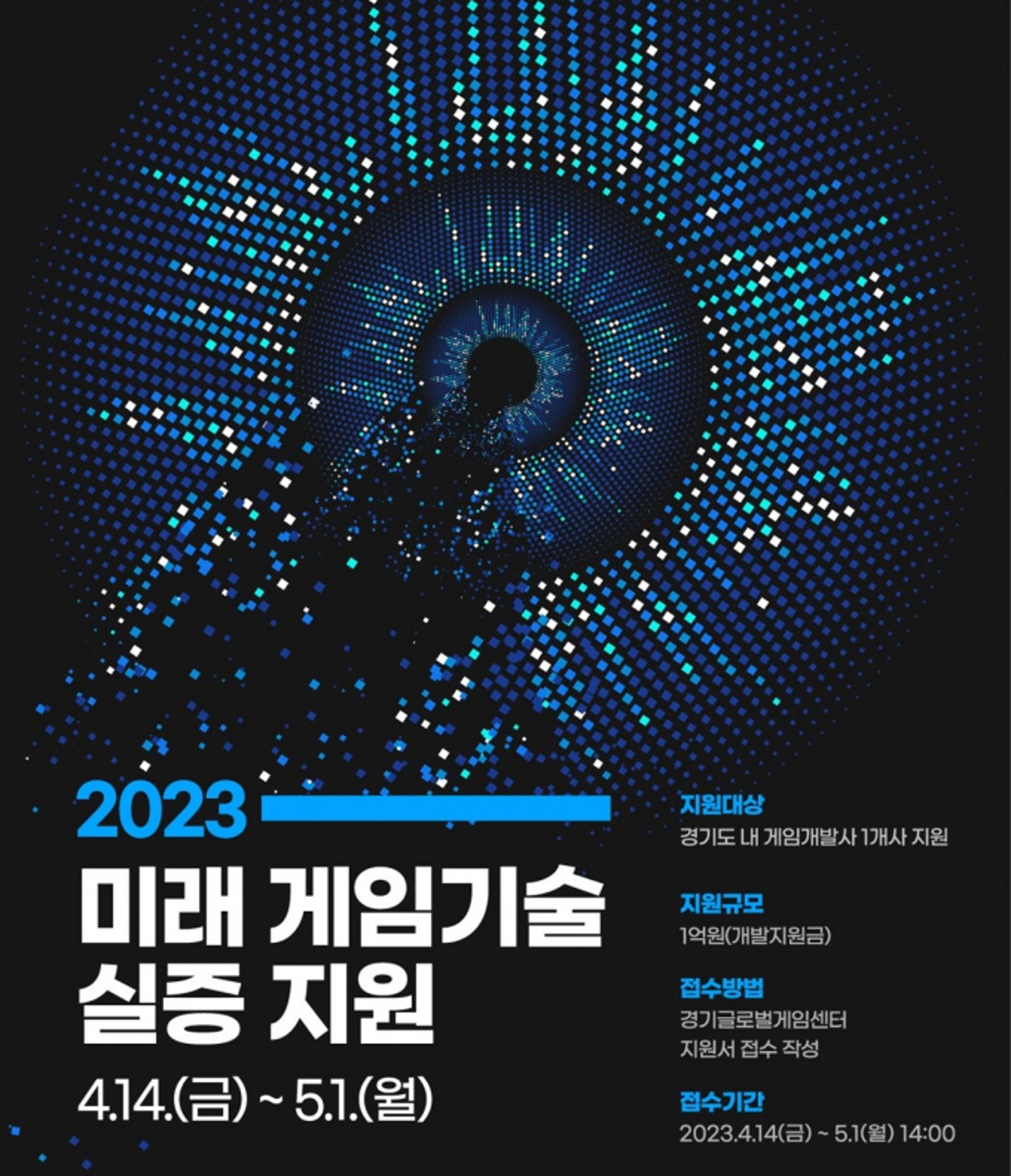 경기도, AI기술 활용 게임콘텐츠 제작기업에 1억 지원