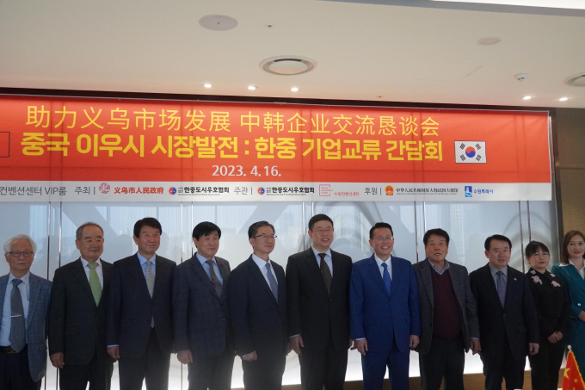 수원컨벤션센터서 한국·중국 기업교류 간담회 열려