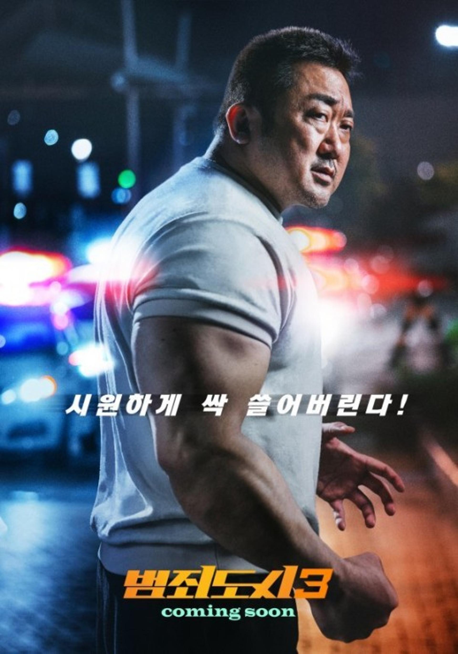 "마동석이 돌아온다"… '범죄도시3' 상반기 개봉 확정