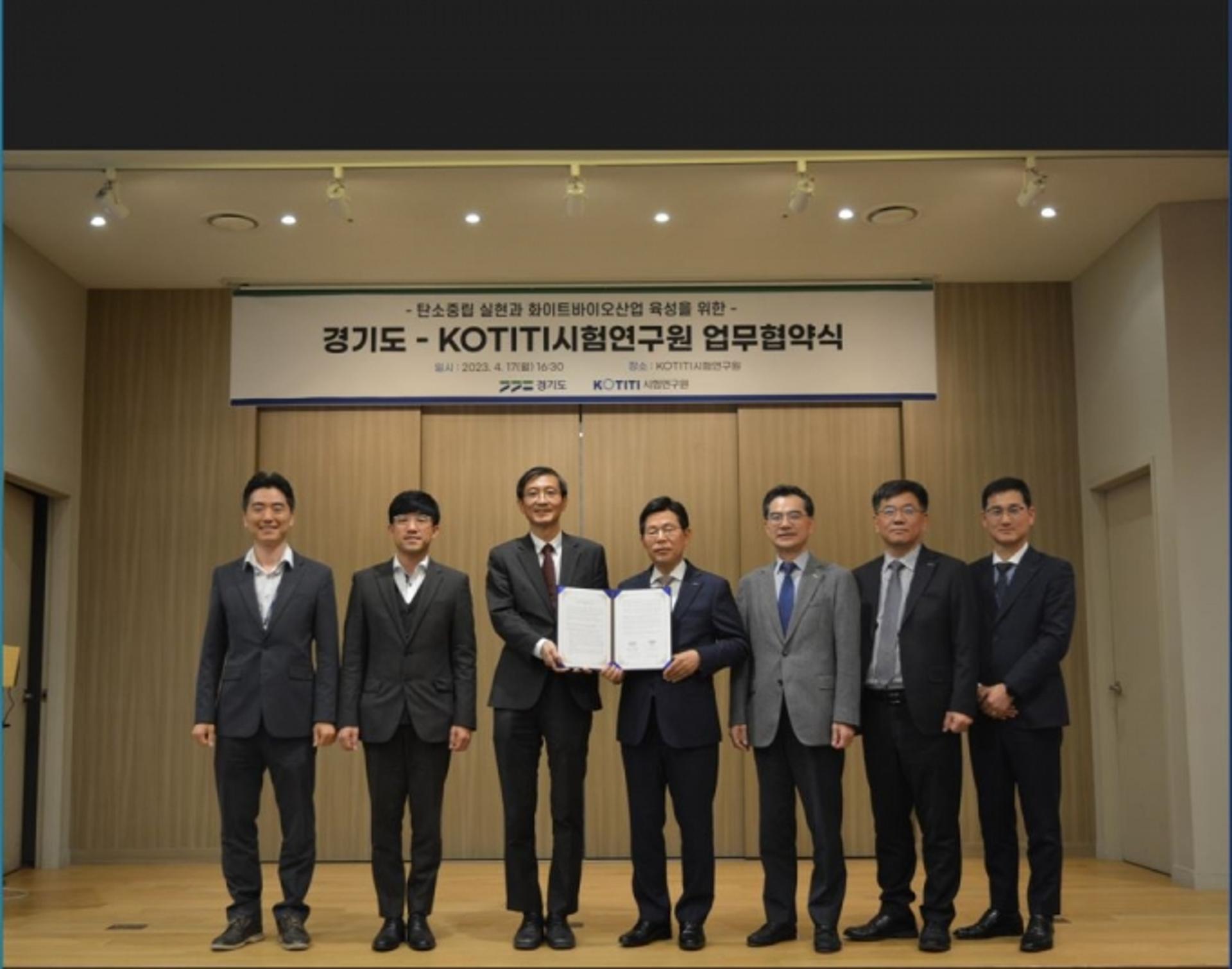 경기도-KOTITI시험연구원, 탄소중립·화이트바이오산업 육성 '맞손'
