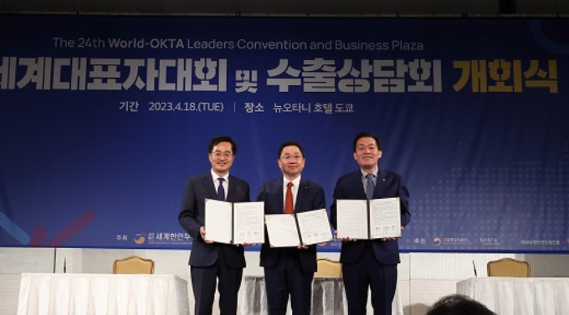 김동연, 10월 '제27차 세계한인경제인대회' 수원유치 협약