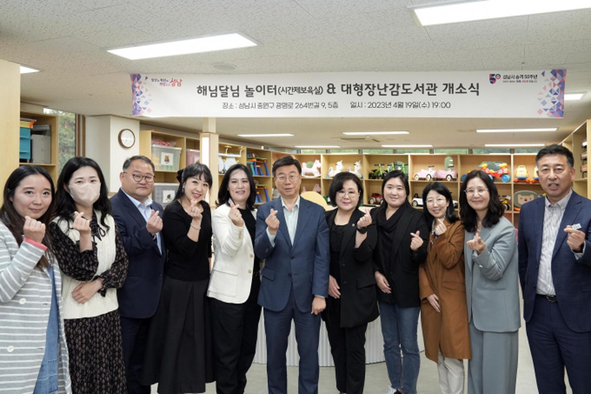 성남시, '해님 달님' 주야간 시간제 보육시설 중원점 개소