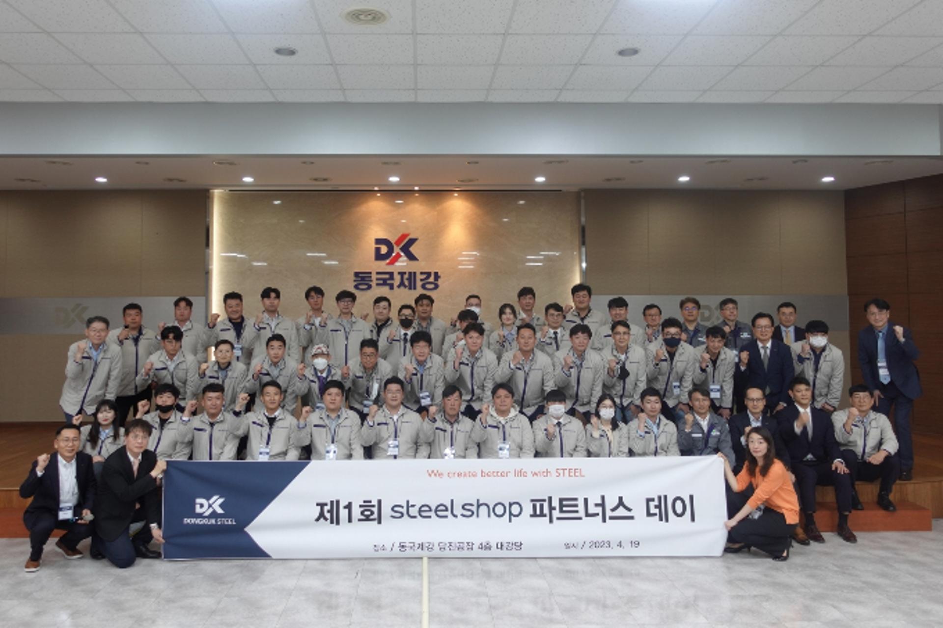 동국제강, 제1회 '스틸샵 파트너스 데이' 성료…생산현장 교류
