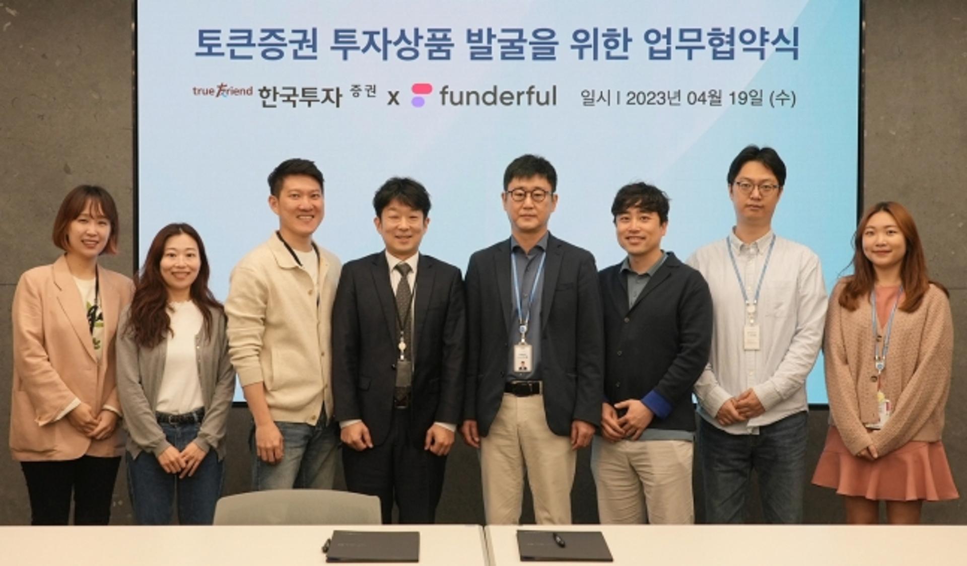 한국투자증권, 펀더풀과 맞손… "토큰증권, 초기 생태계 구축"