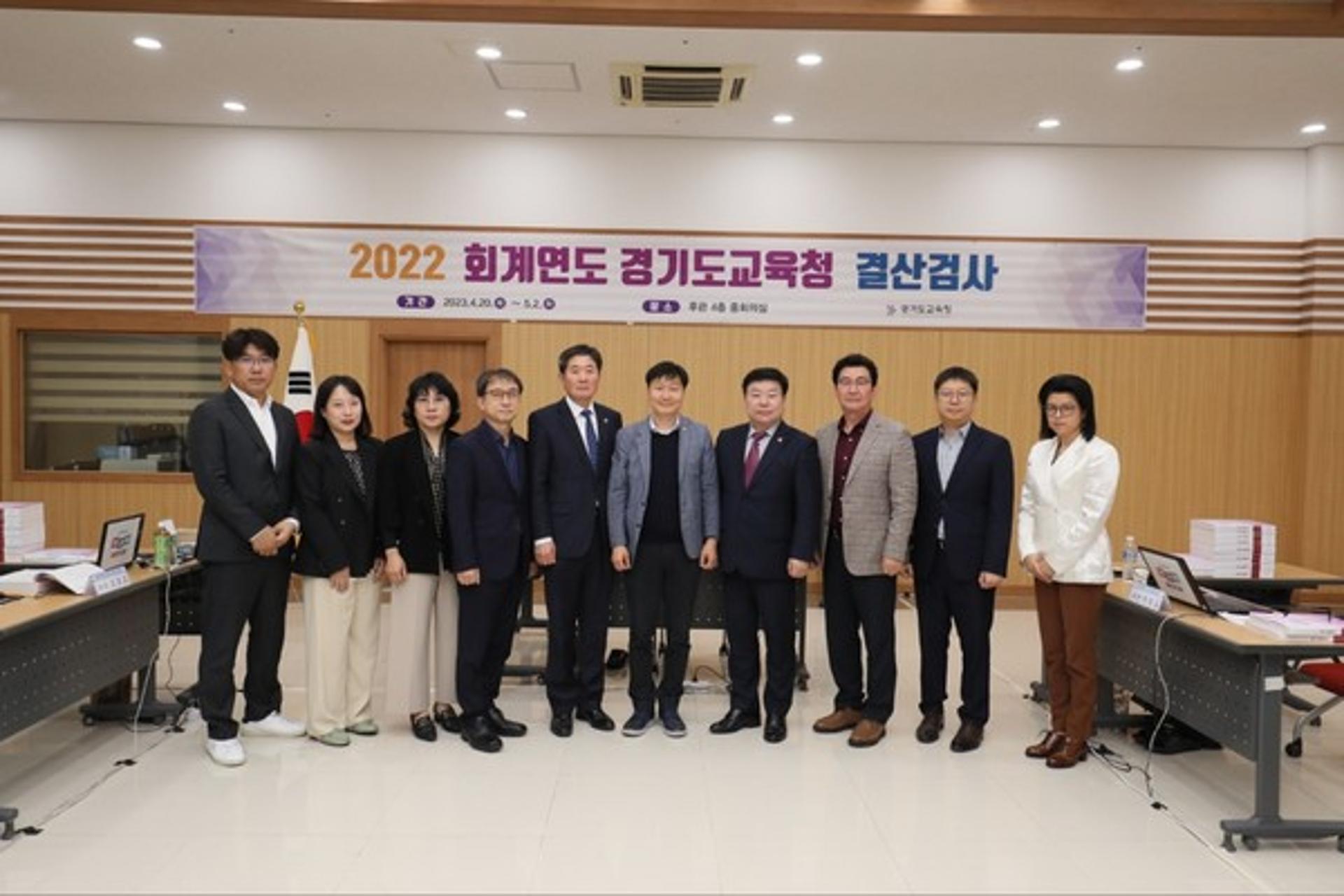 경기도의회, 도청·교육청 2022회계연도 결산검사