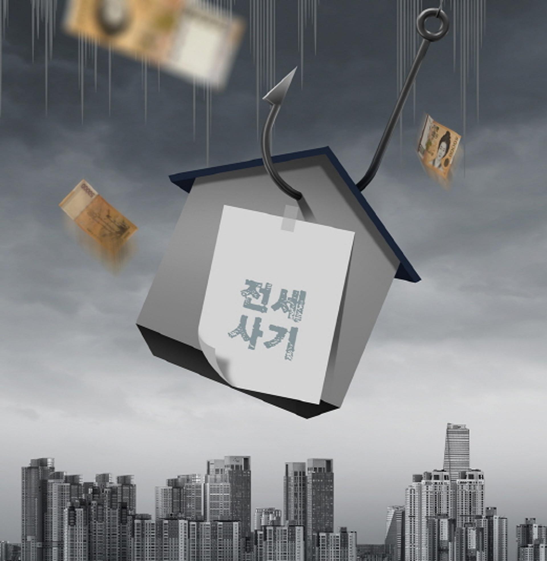 계약 끝났는데 보증금 못받은 전세사기 피해 한 달 새 '3199억원'
