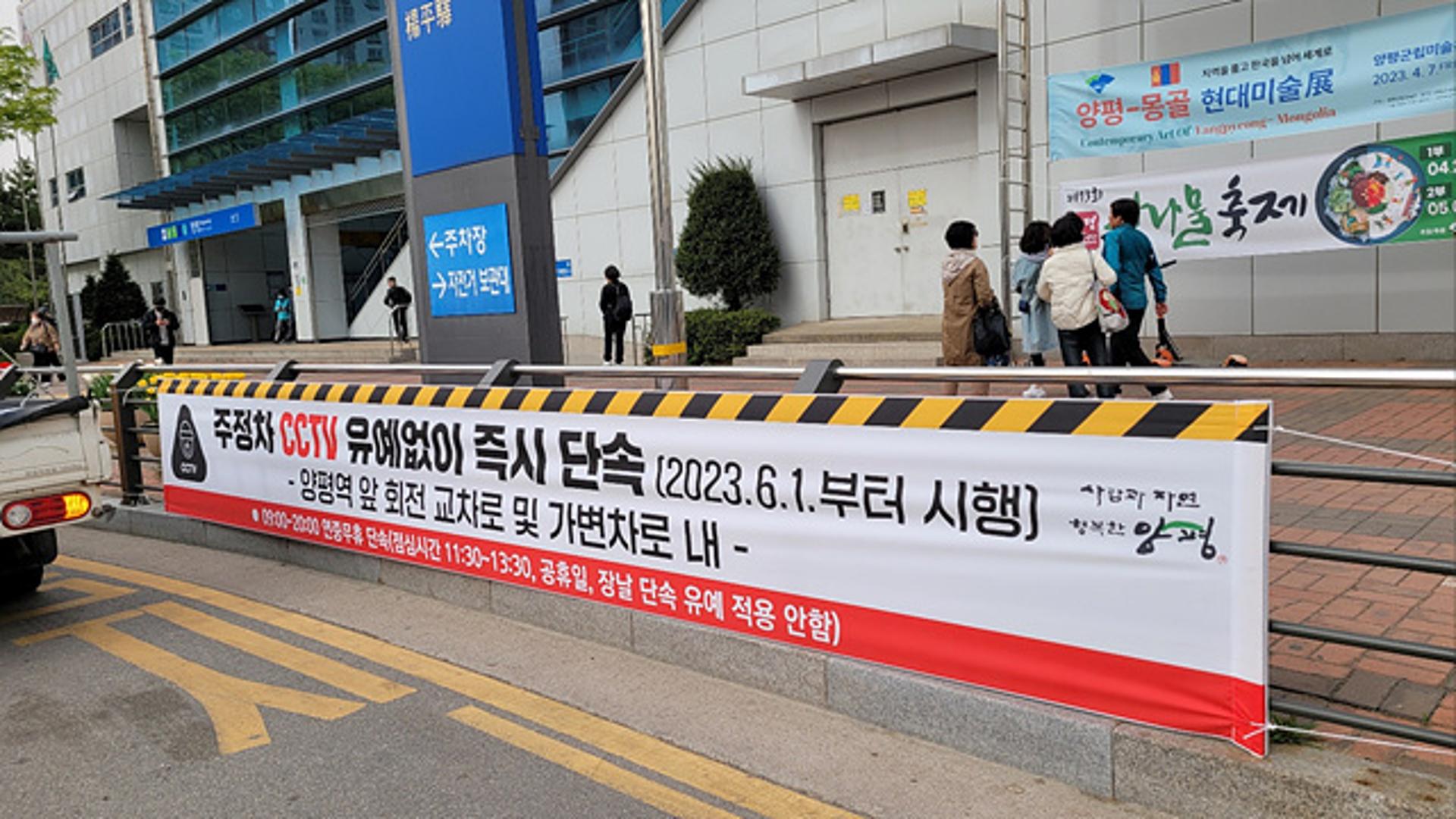 양평역·양수역 앞 불법 주정차 단속 유예시간 폐지